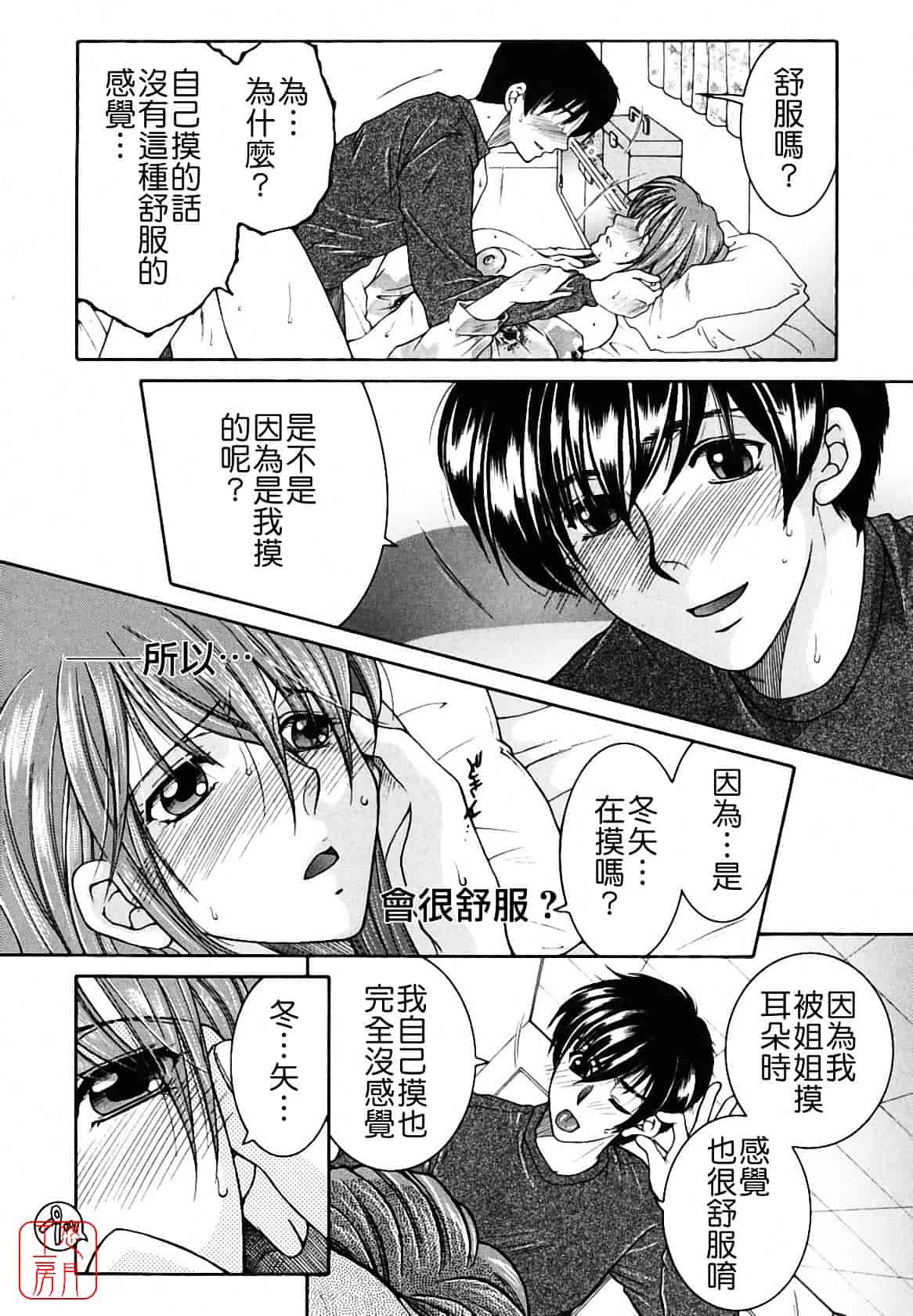 [安原司] 総姉想愛_第4集