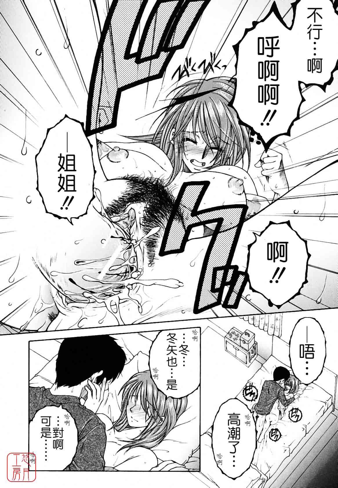 [安原司] 総姉想愛_第4集