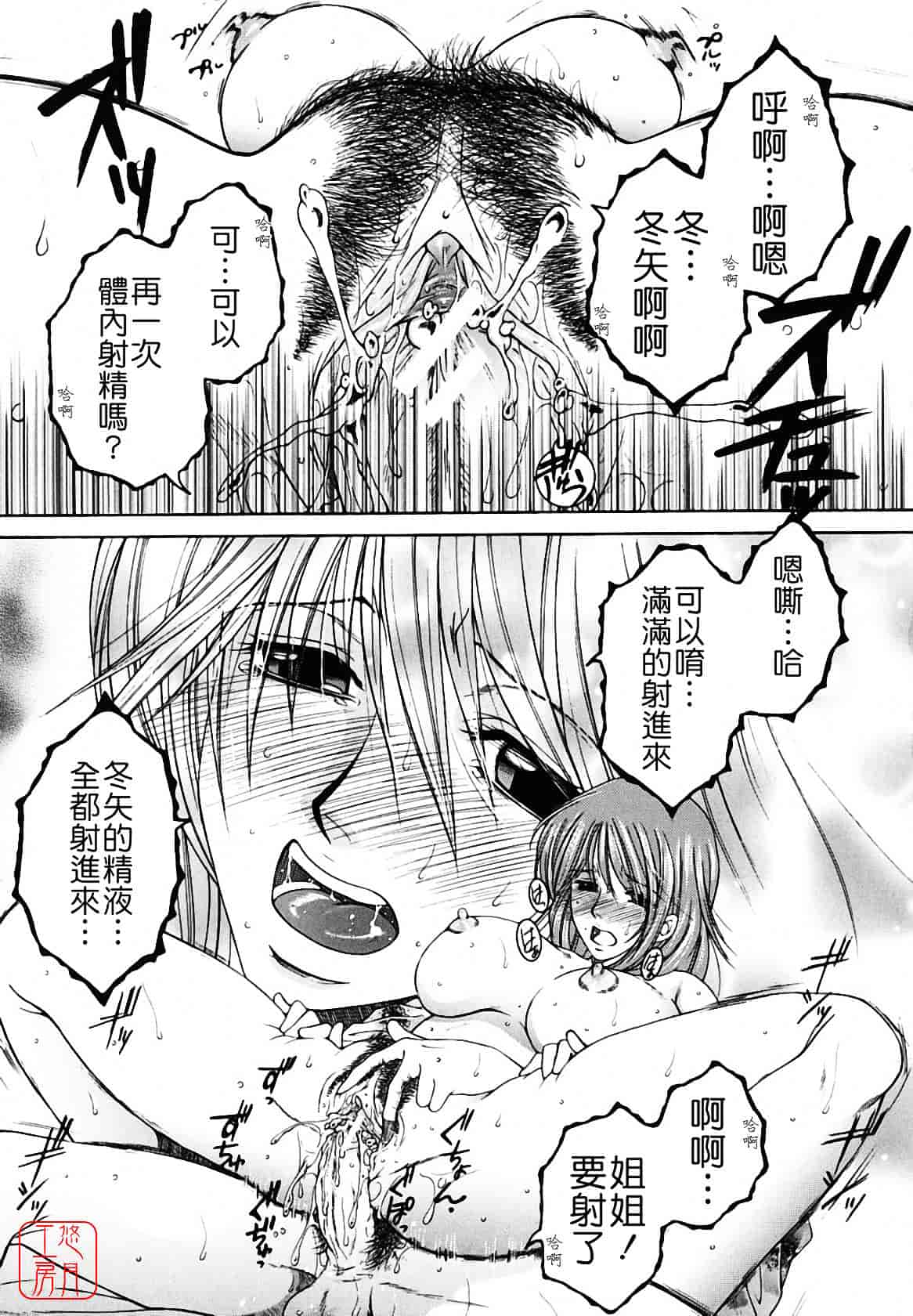 [安原司] 総姉想愛_第4集