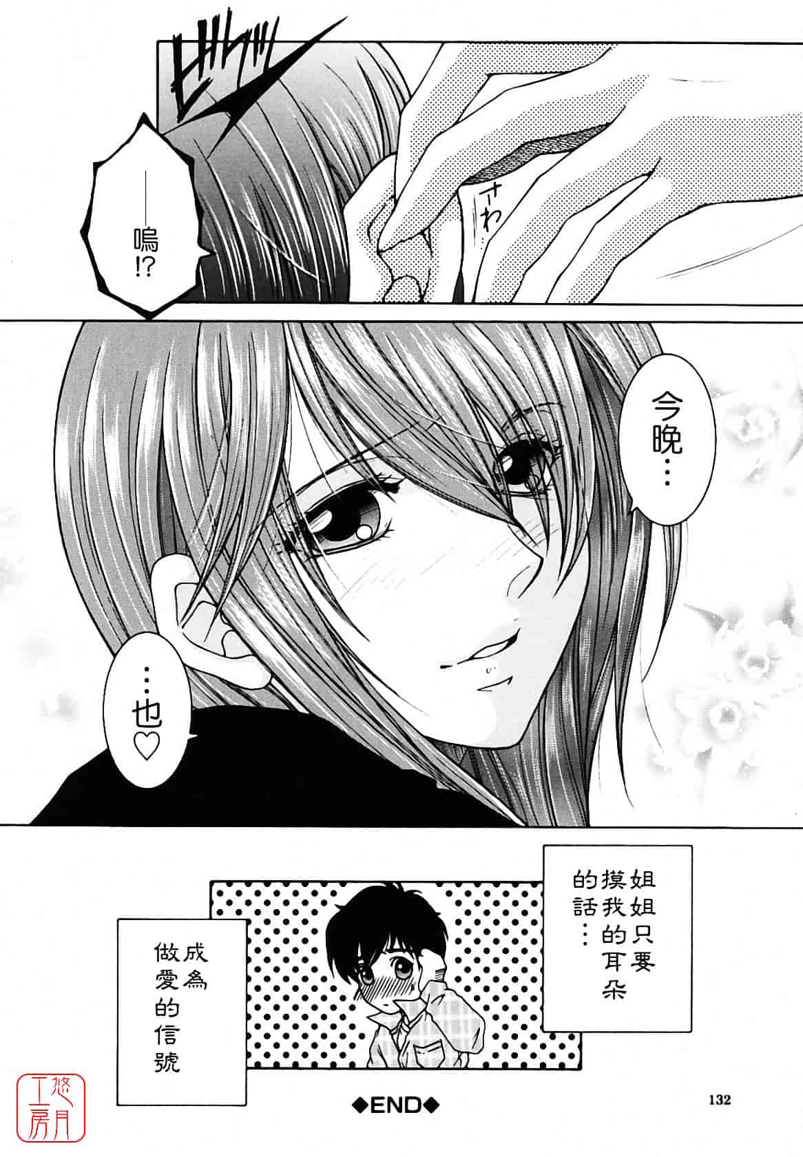 [安原司] 総姉想愛_第4集