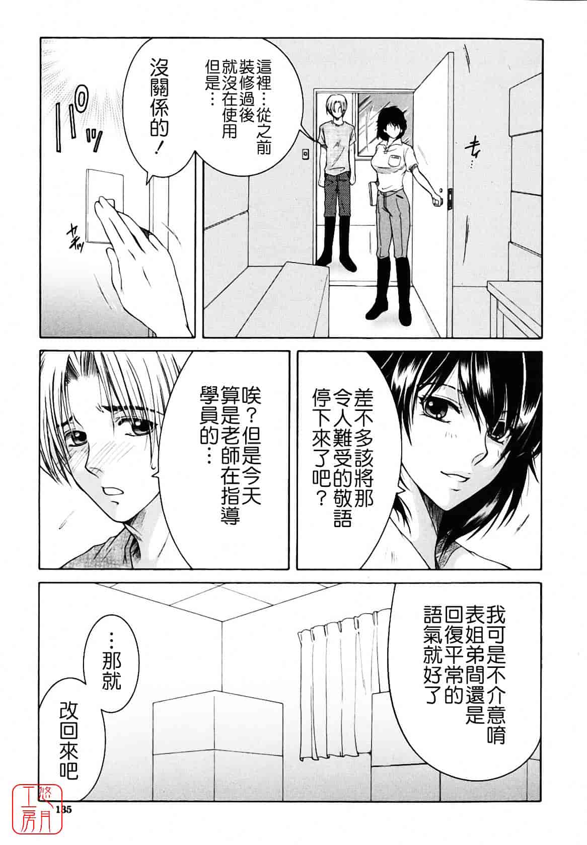 [安原司] 総姉想愛_第4集