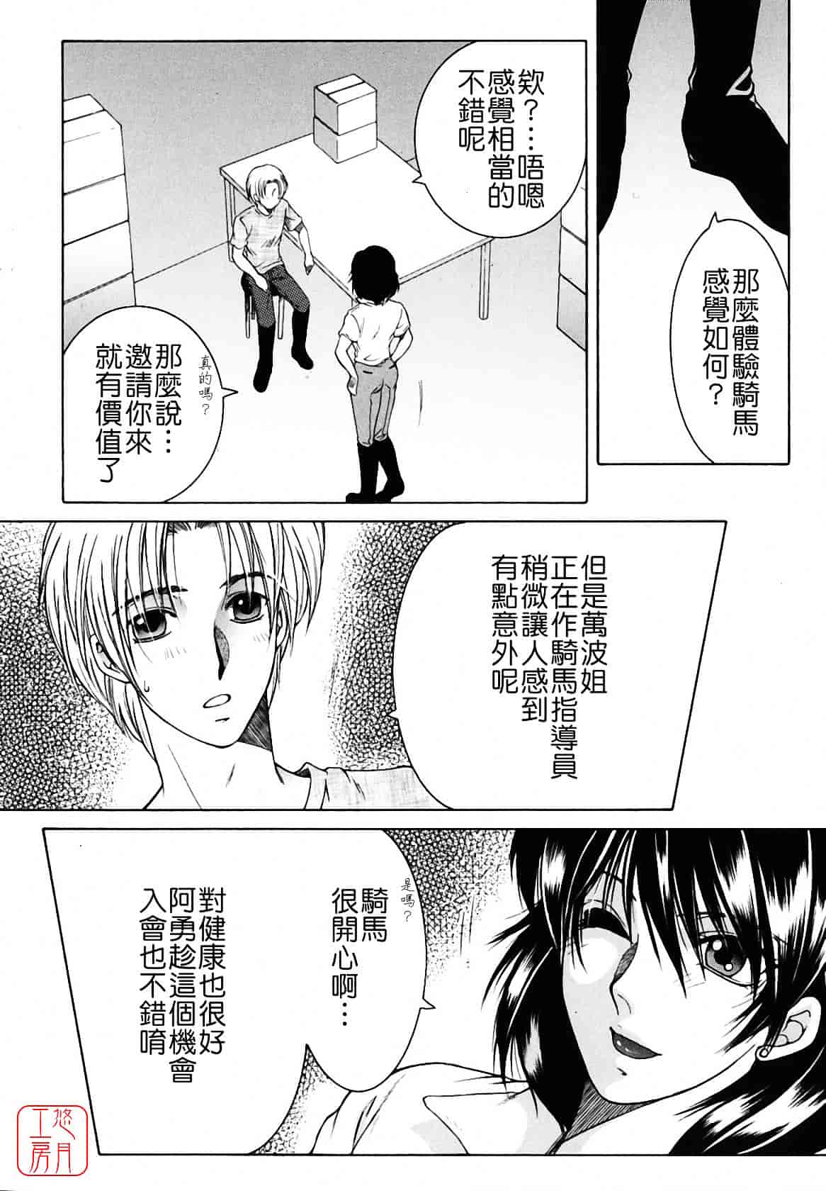 [安原司] 総姉想愛_第4集