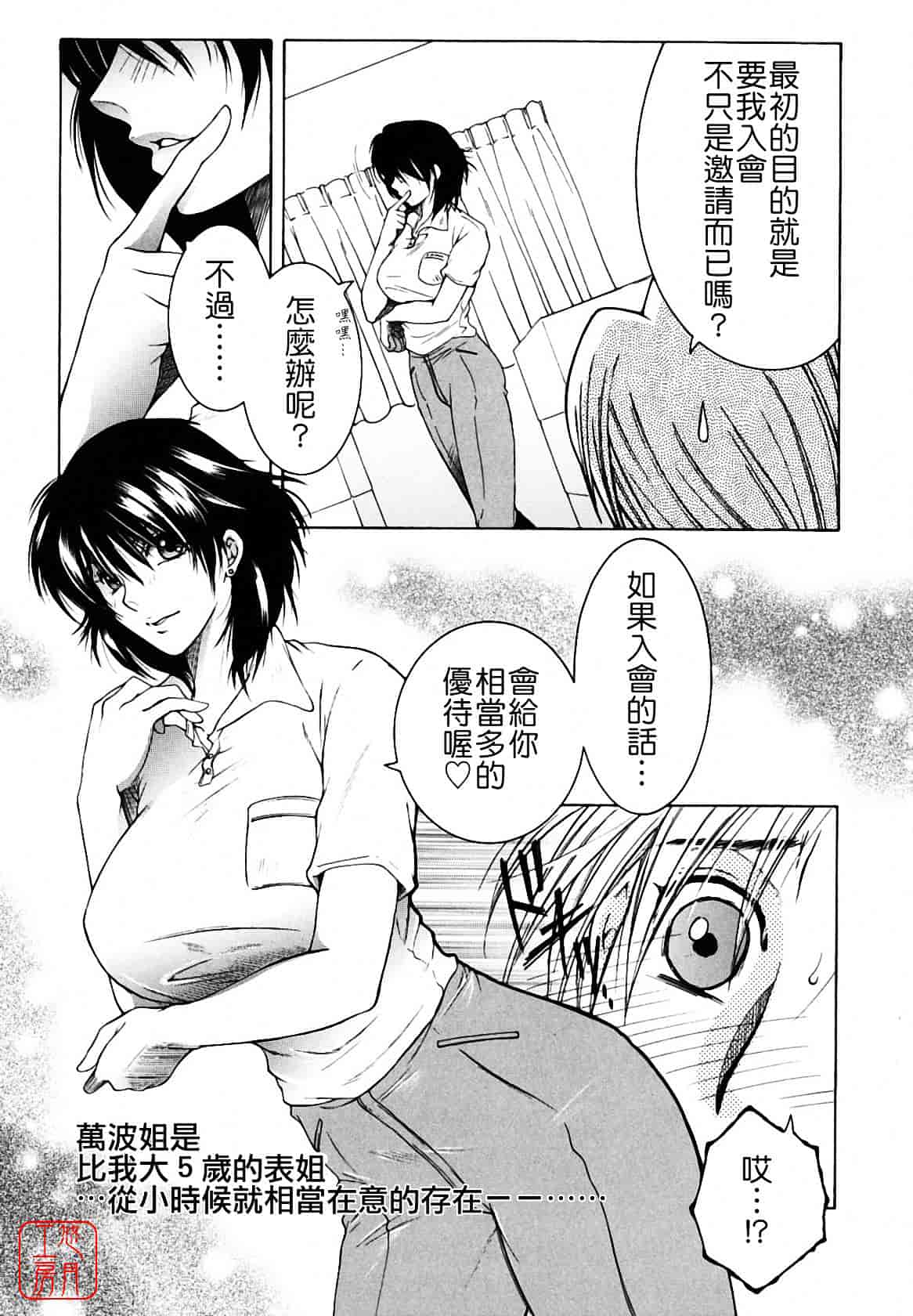 [安原司] 総姉想愛_第4集