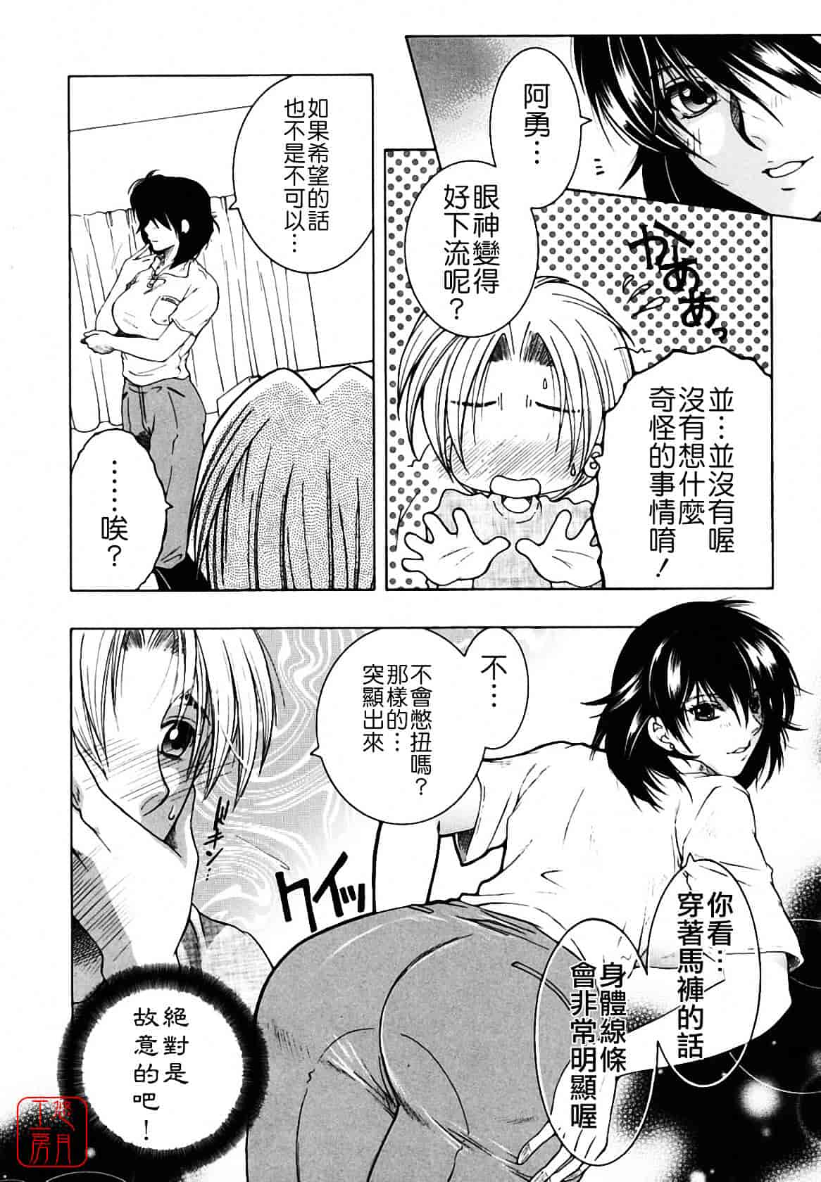 [安原司] 総姉想愛_第4集