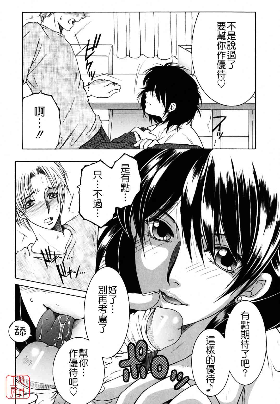 [安原司] 総姉想愛_第4集