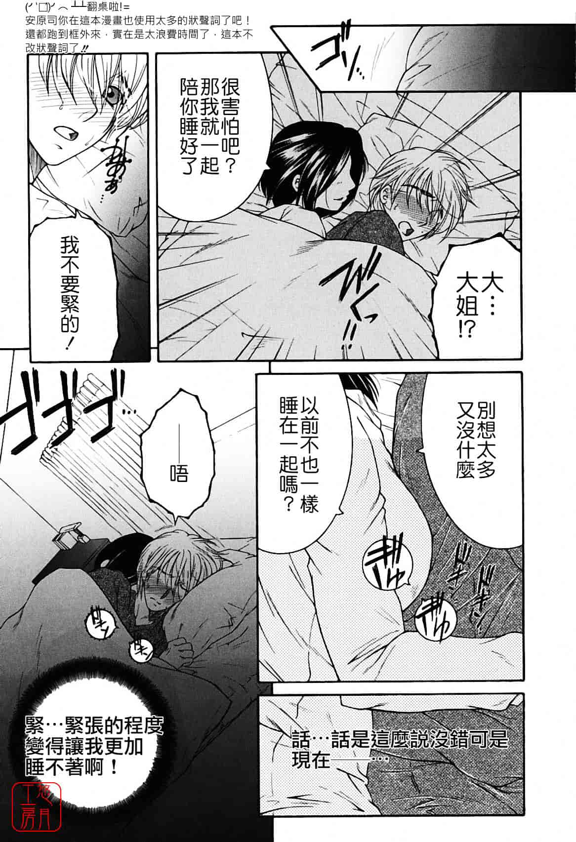 [安原司] 総姉想愛_第1集