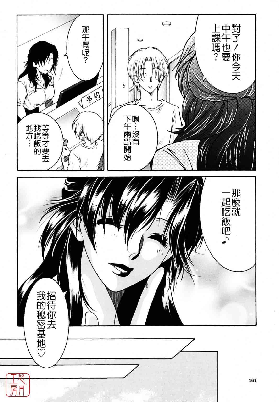 [安原司] 総姉想愛_第5集