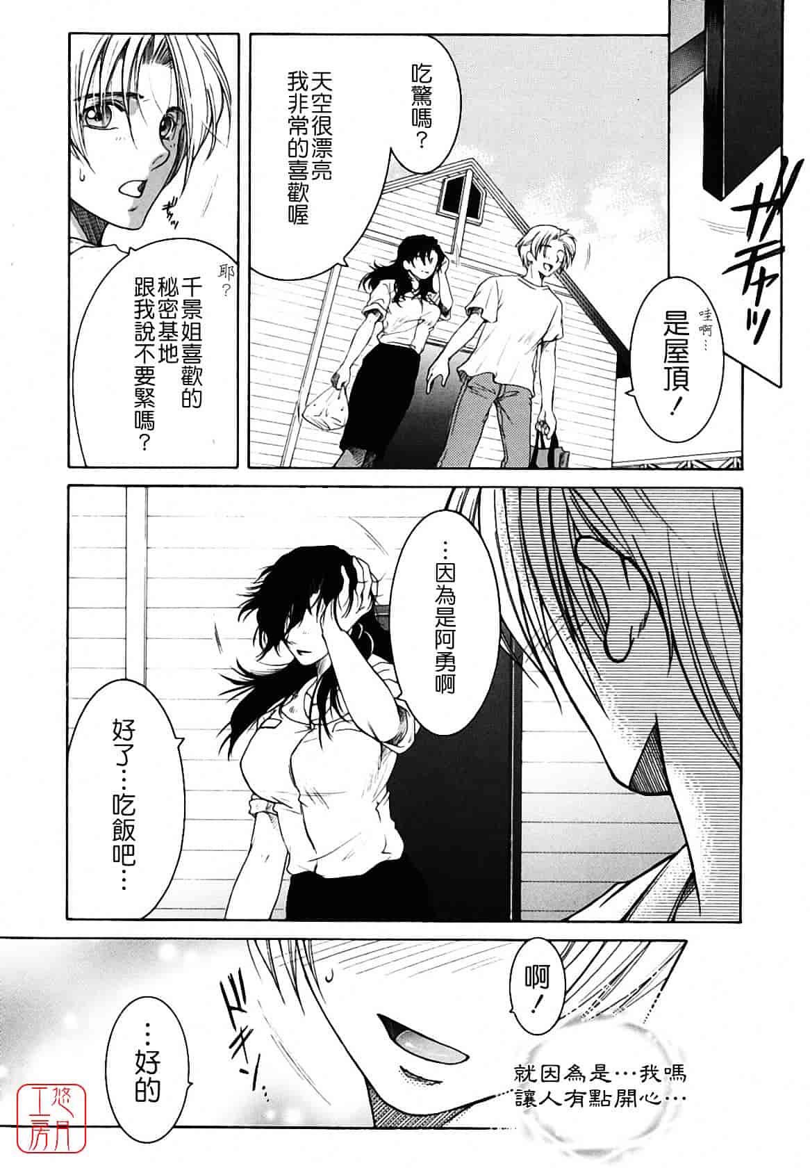 [安原司] 総姉想愛_第5集