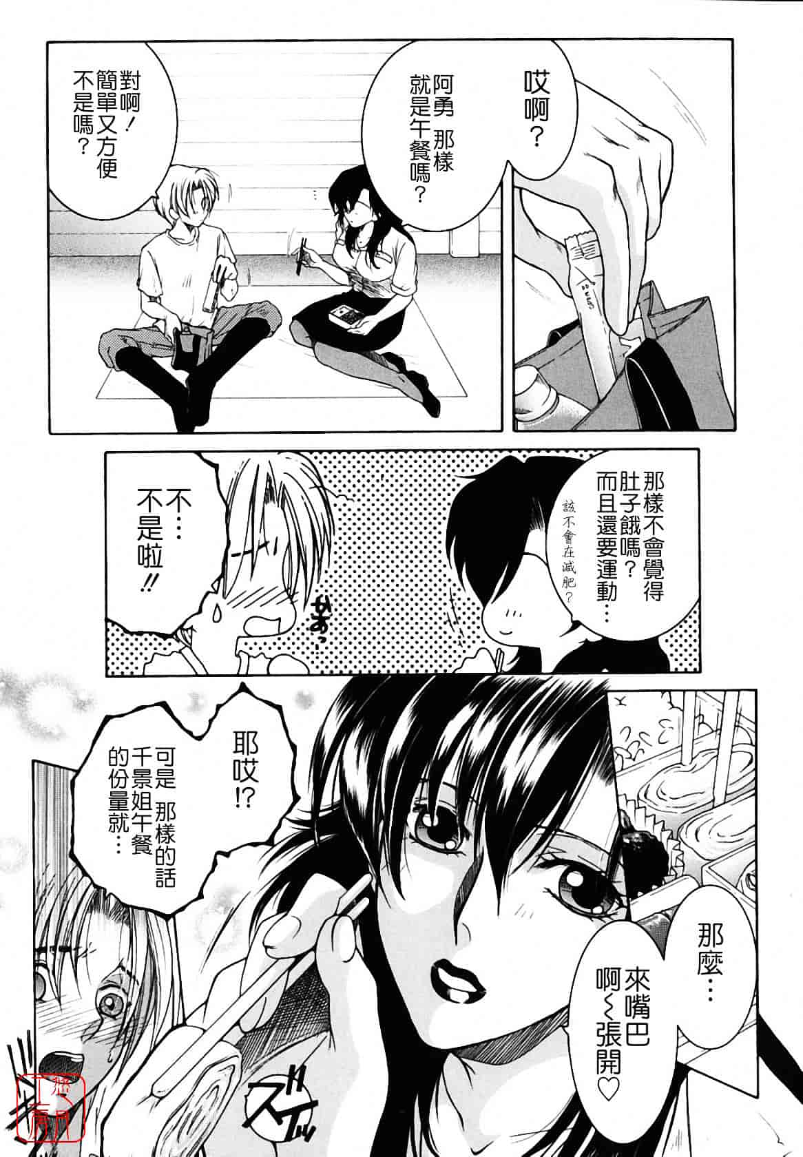 [安原司] 総姉想愛_第5集