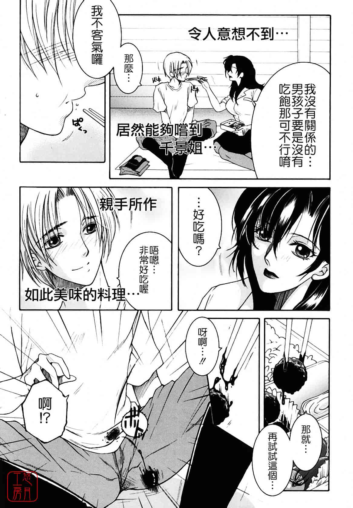 [安原司] 総姉想愛_第5集