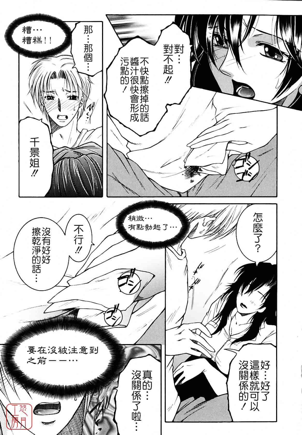 [安原司] 総姉想愛_第5集