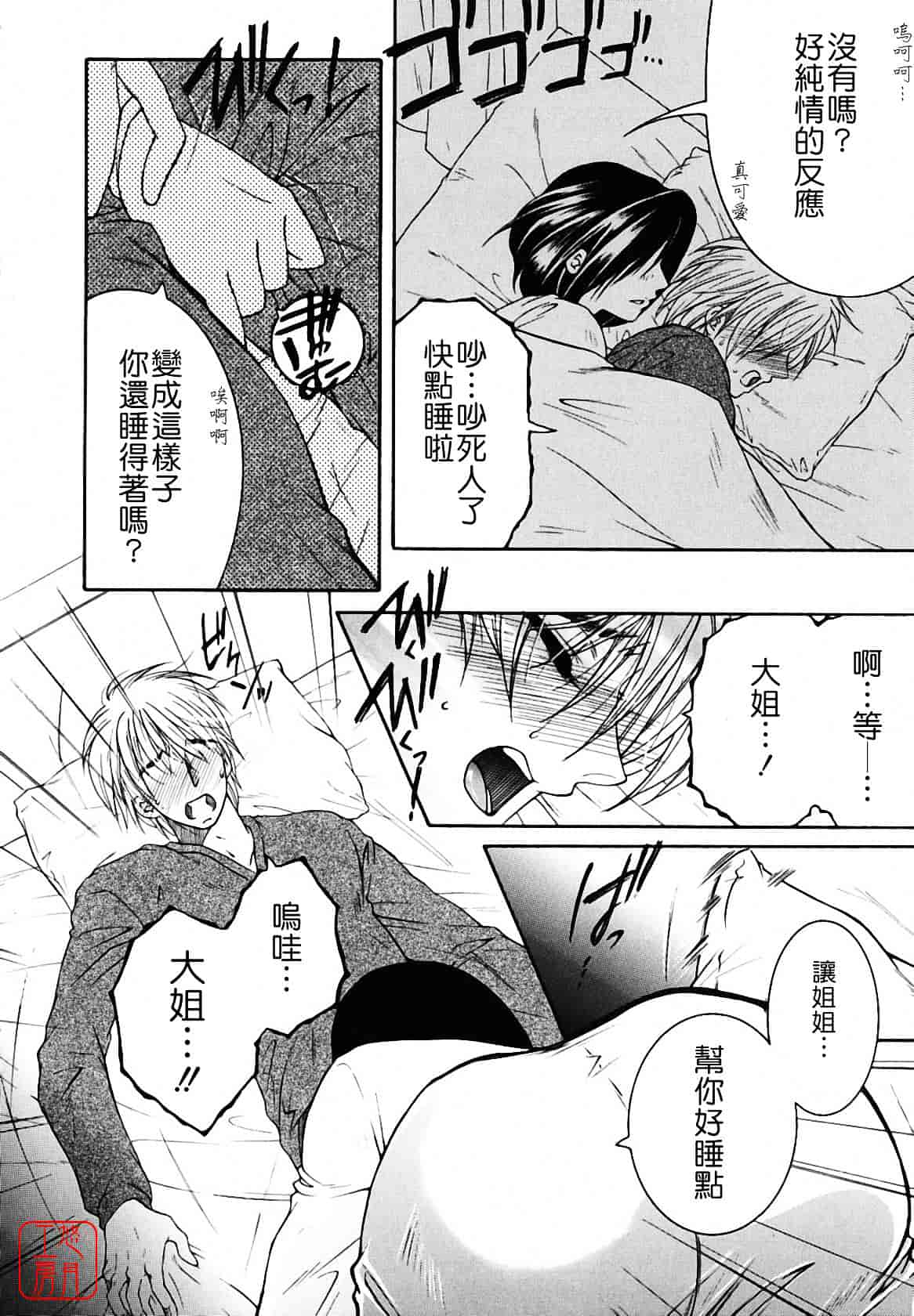 [安原司] 総姉想愛_第1集