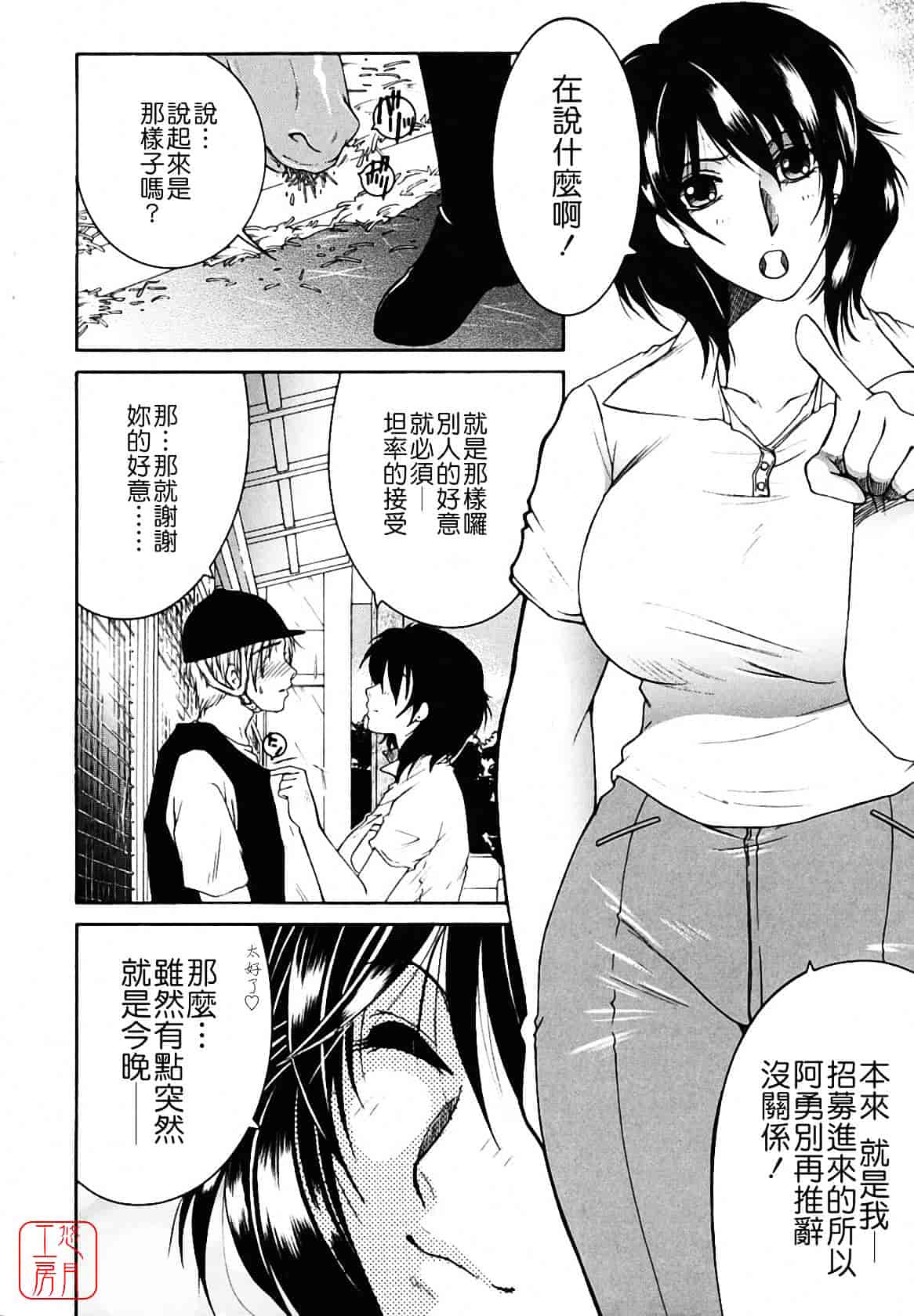 [安原司] 総姉想愛_第5集