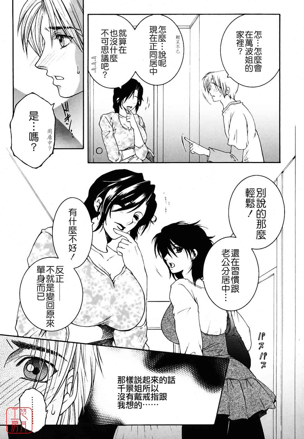 [安原司] 総姉想愛_第5集