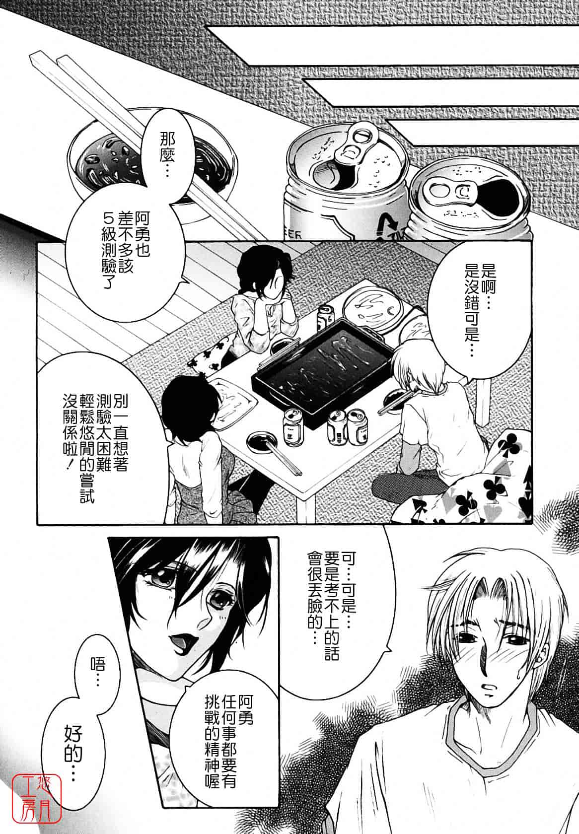 [安原司] 総姉想愛_第5集