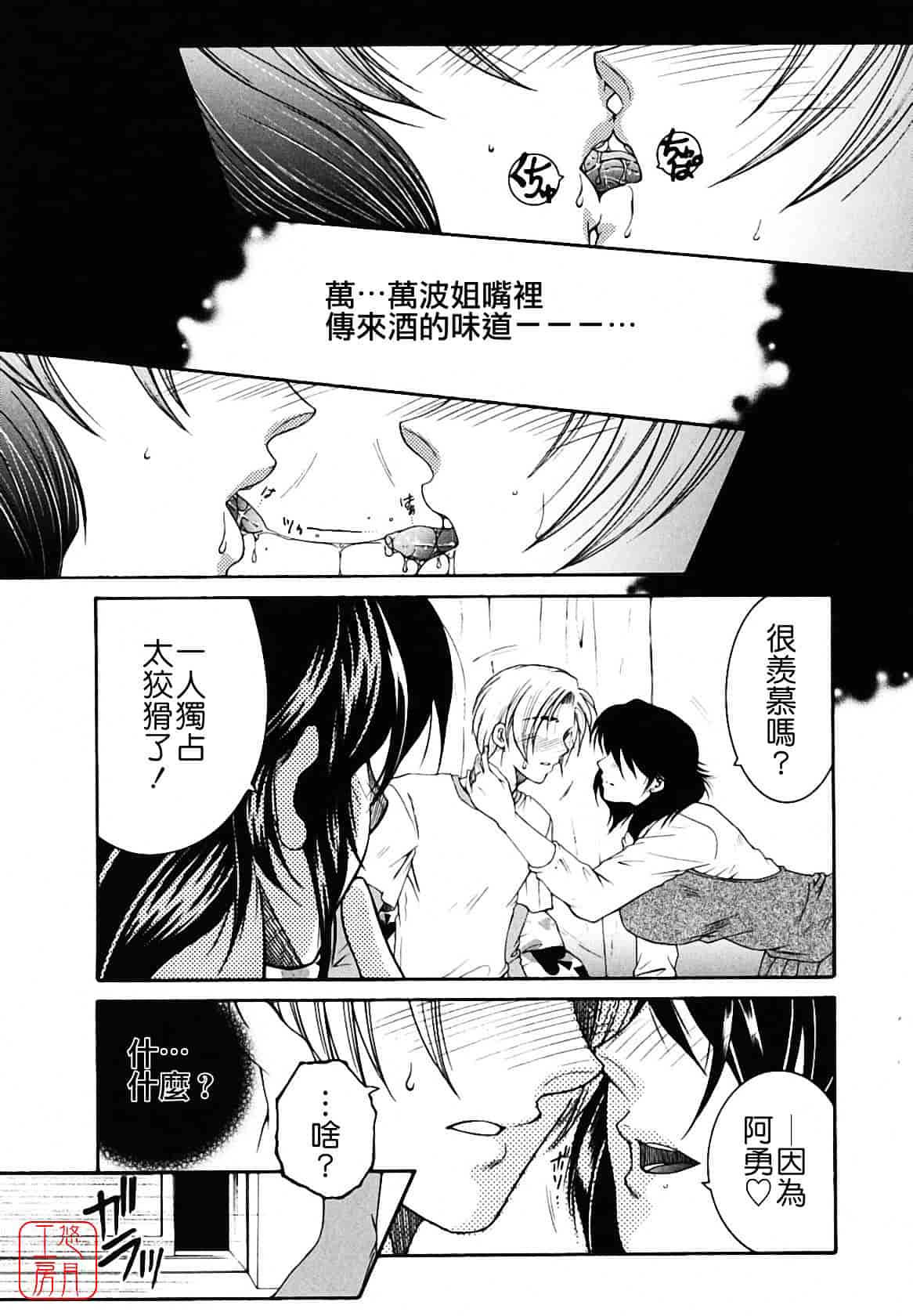 [安原司] 総姉想愛_第5集
