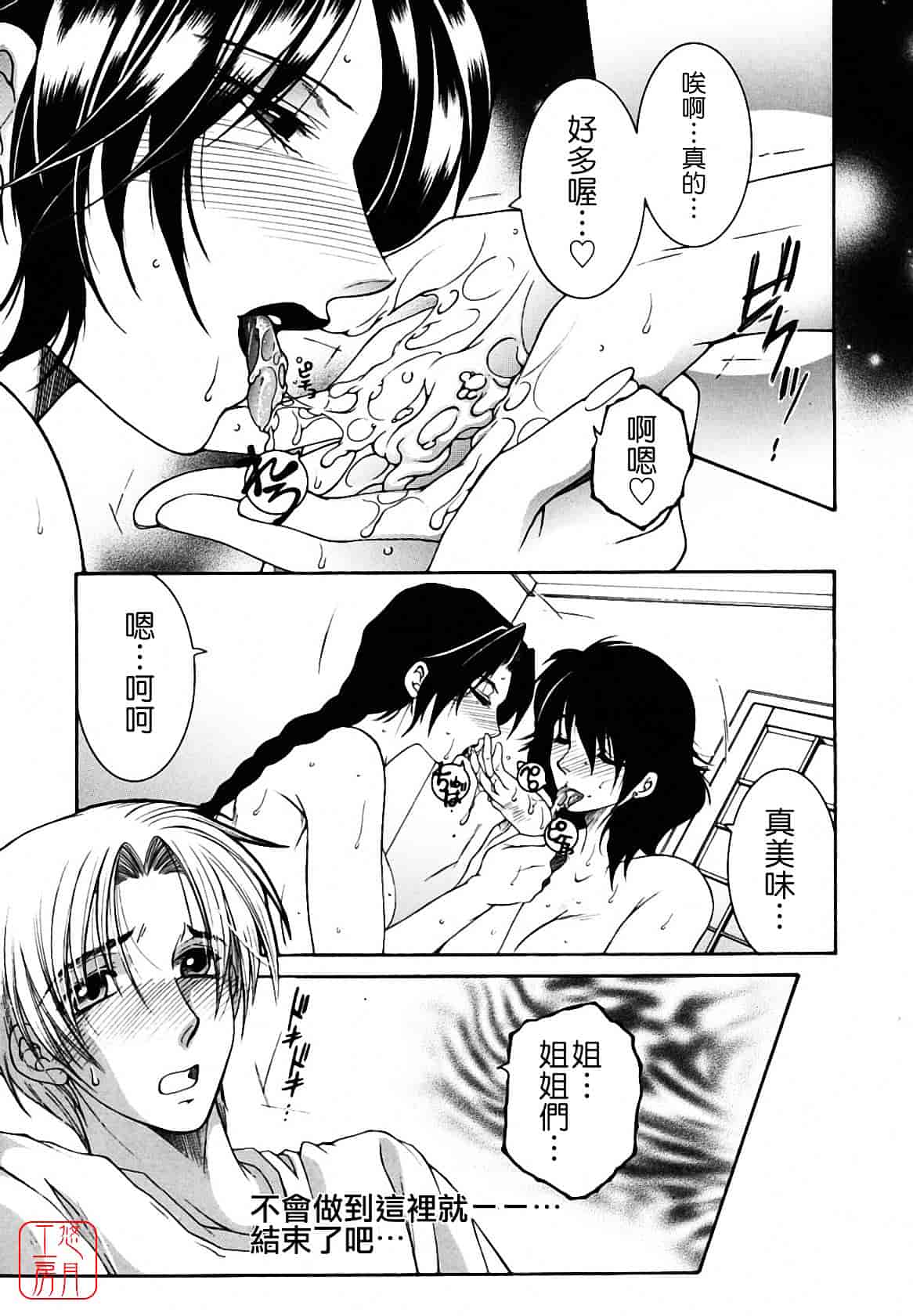 [安原司] 総姉想愛_第5集