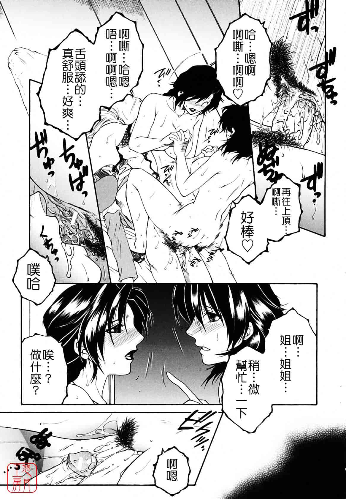 [安原司] 総姉想愛_第5集