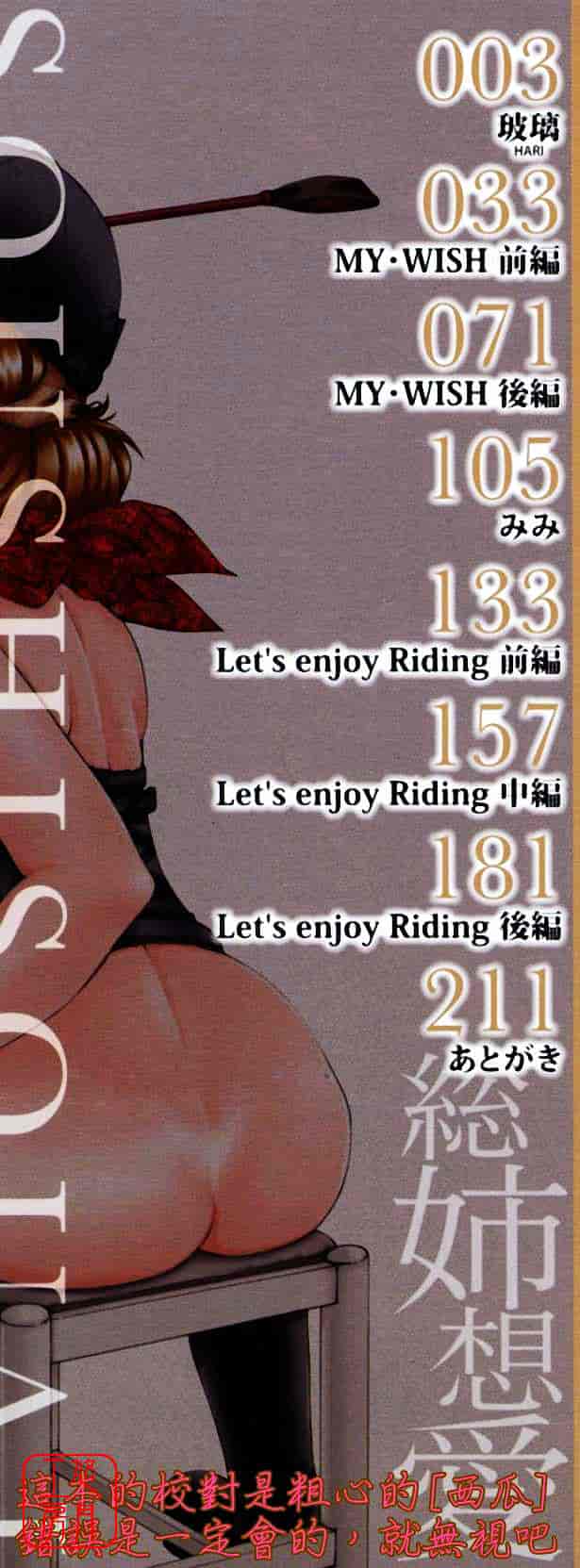 [安原司] 総姉想愛_第1集