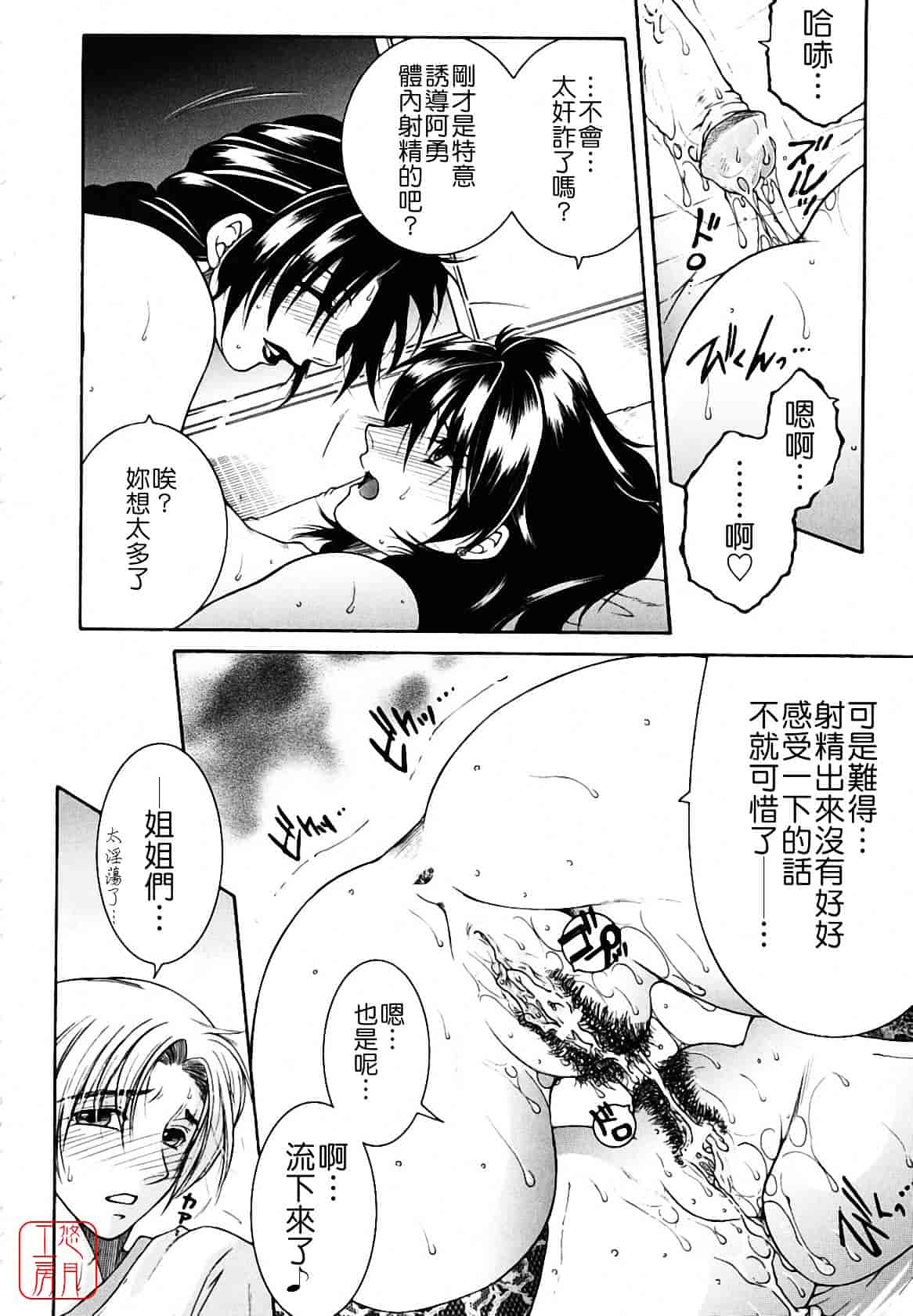 [安原司] 総姉想愛_第6集