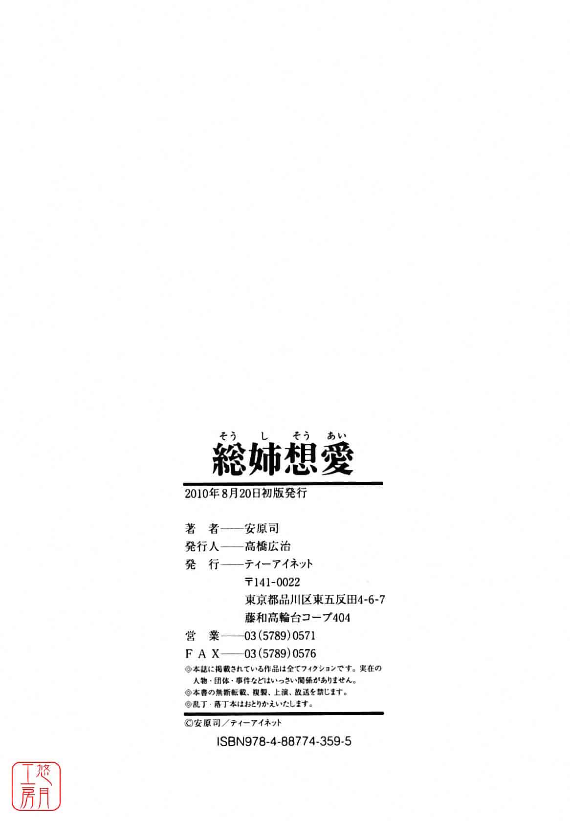 [安原司] 総姉想愛_第6集