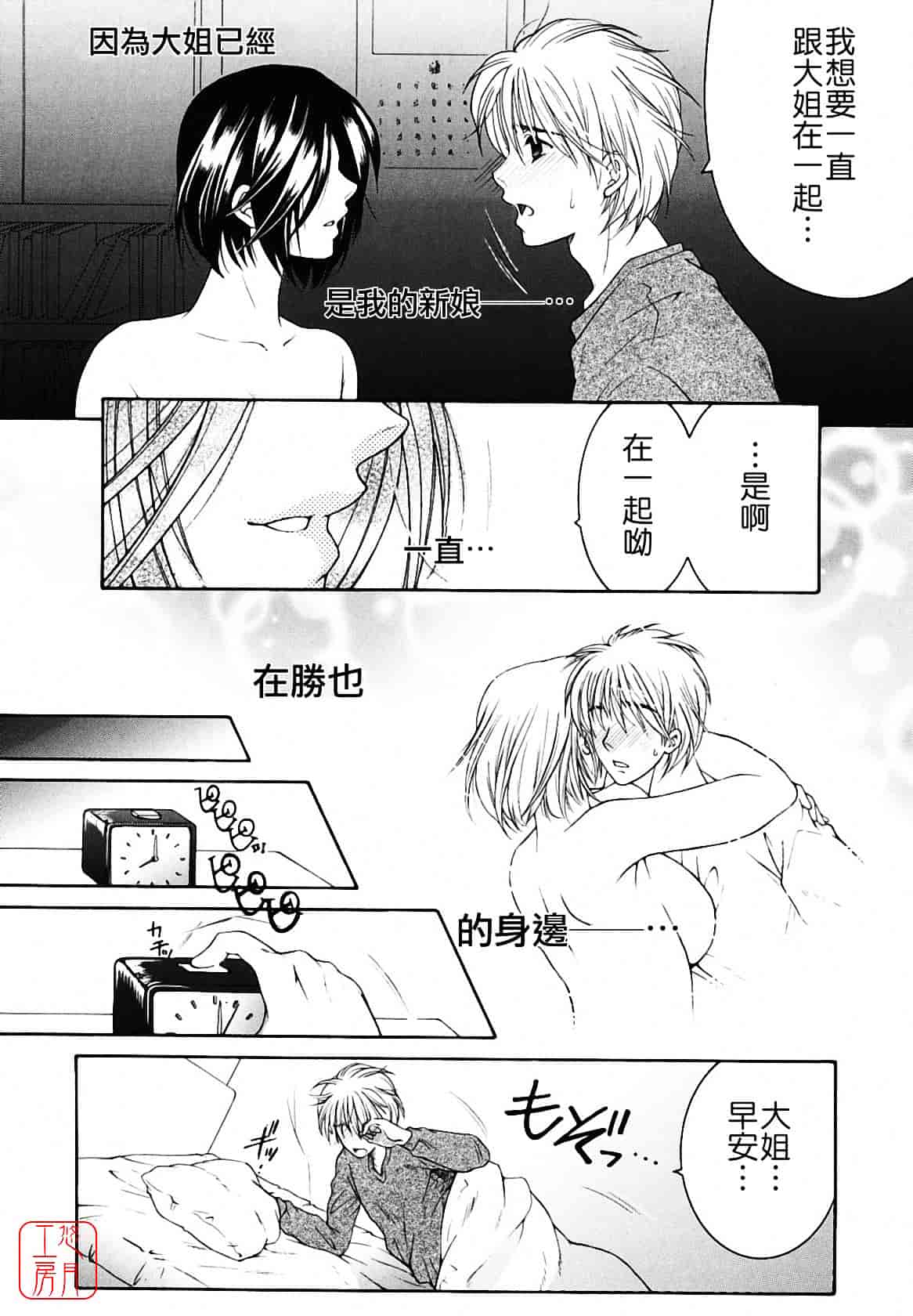 [安原司] 総姉想愛_第1集
