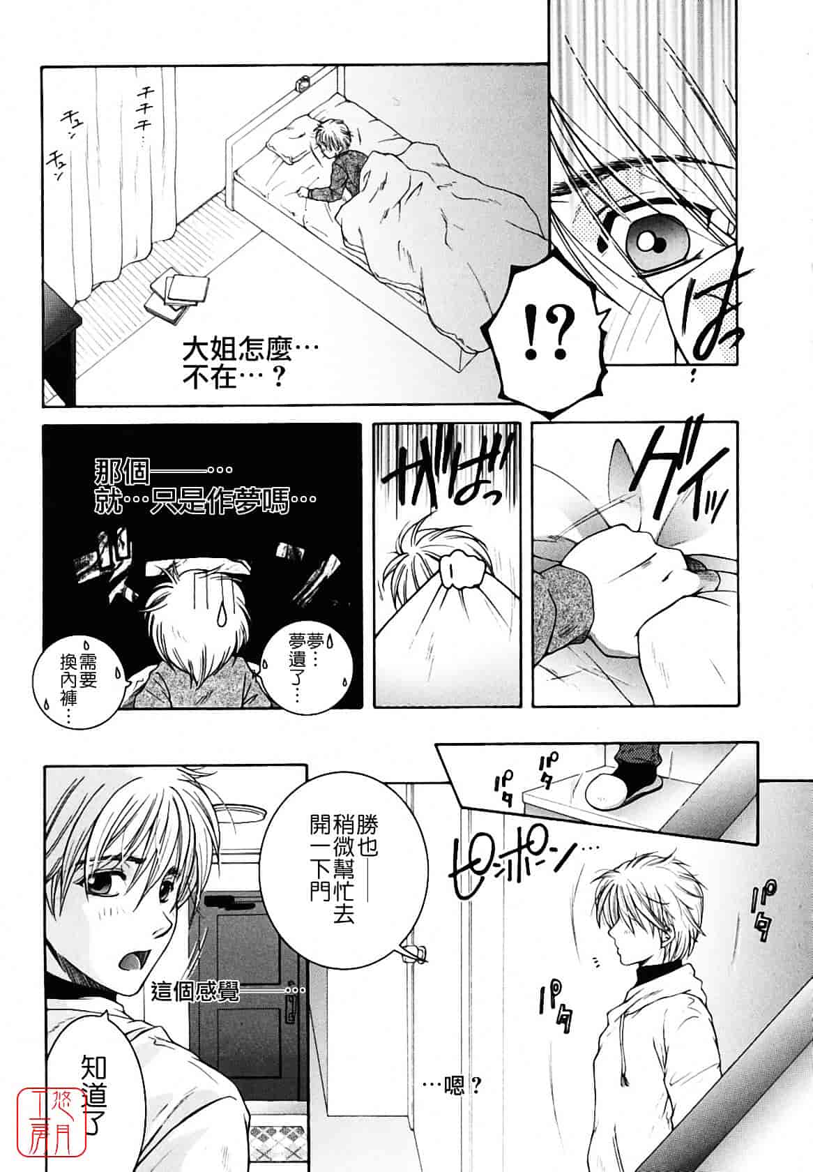 [安原司] 総姉想愛_第1集