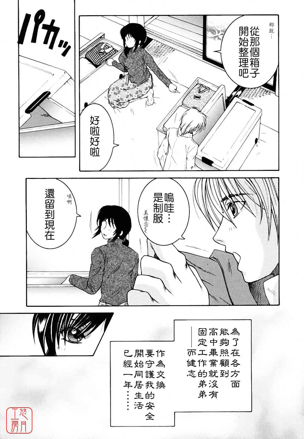 [安原司] 総姉想愛_第1集