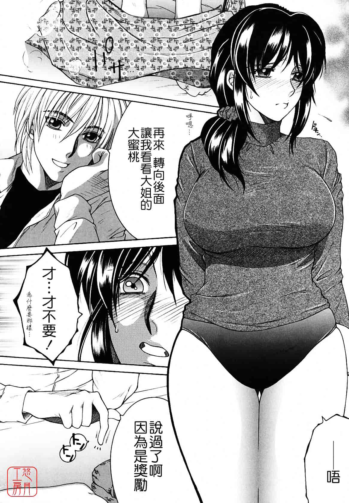 [安原司] 総姉想愛_第2集