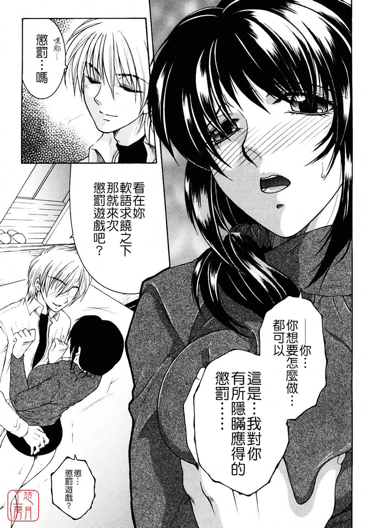 [安原司] 総姉想愛_第2集