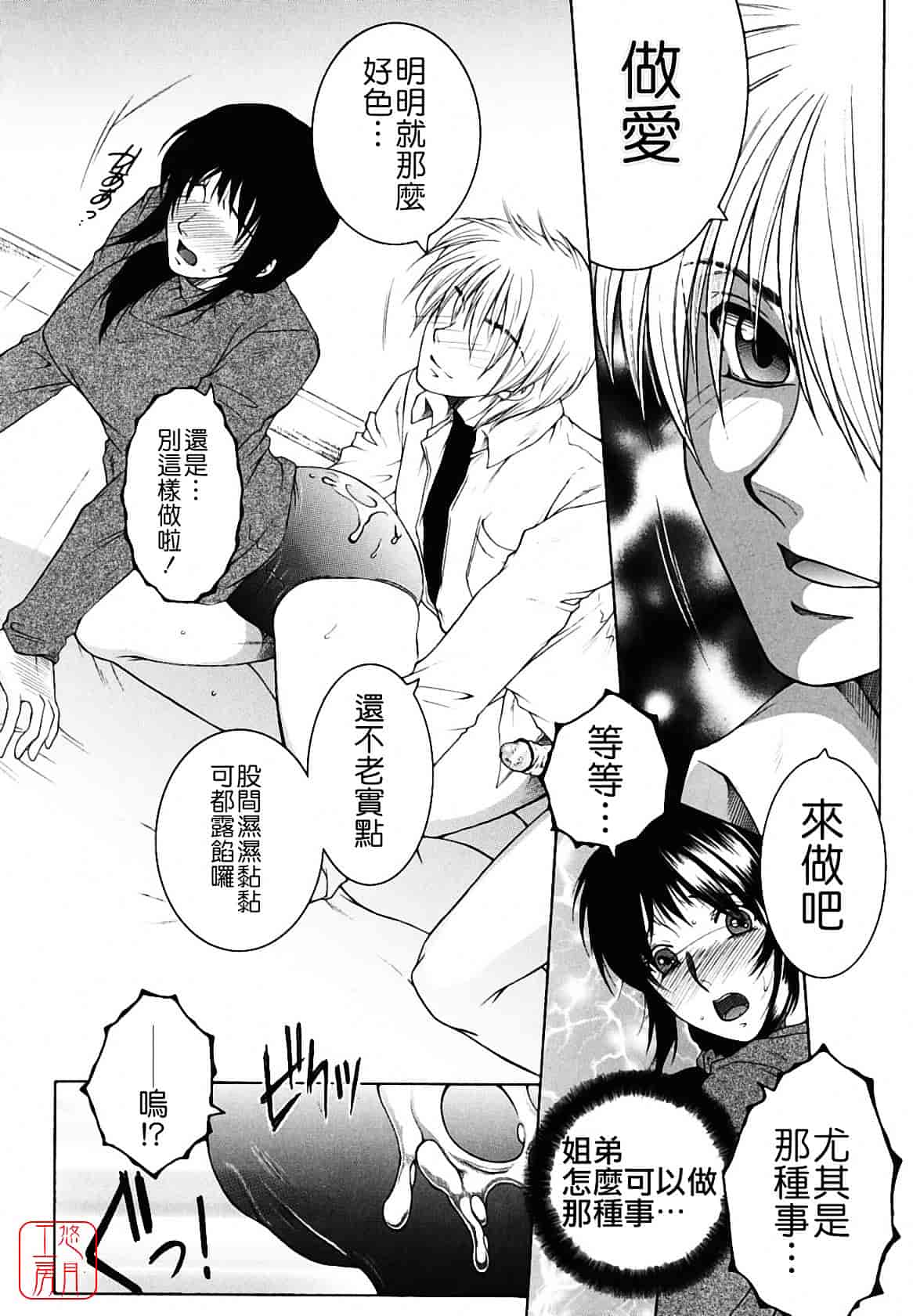 [安原司] 総姉想愛_第2集