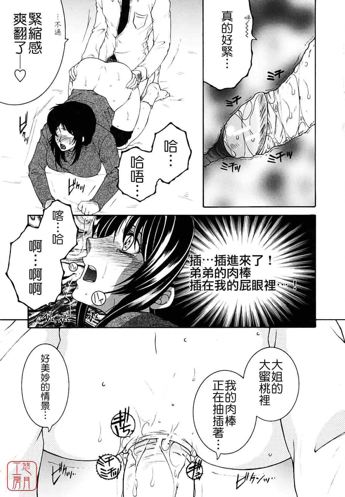 [安原司] 総姉想愛_第2集