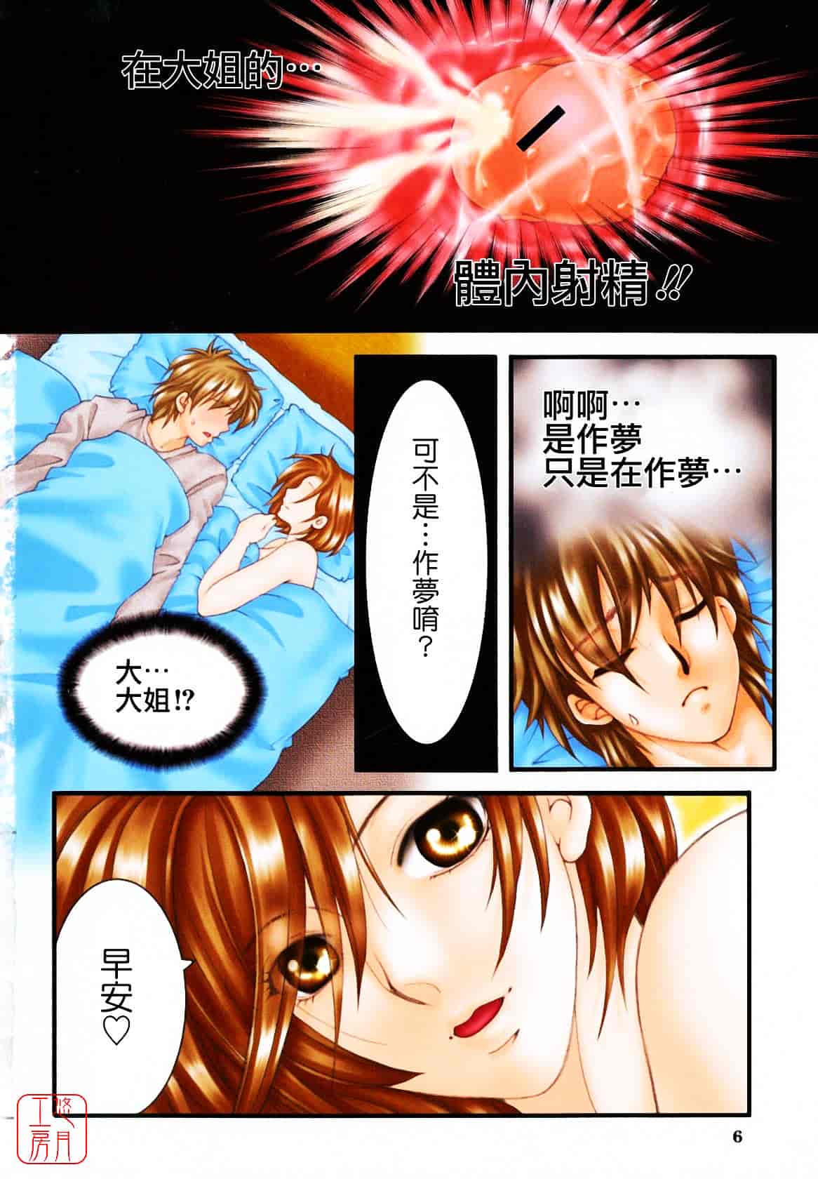 [安原司] 総姉想愛_第1集