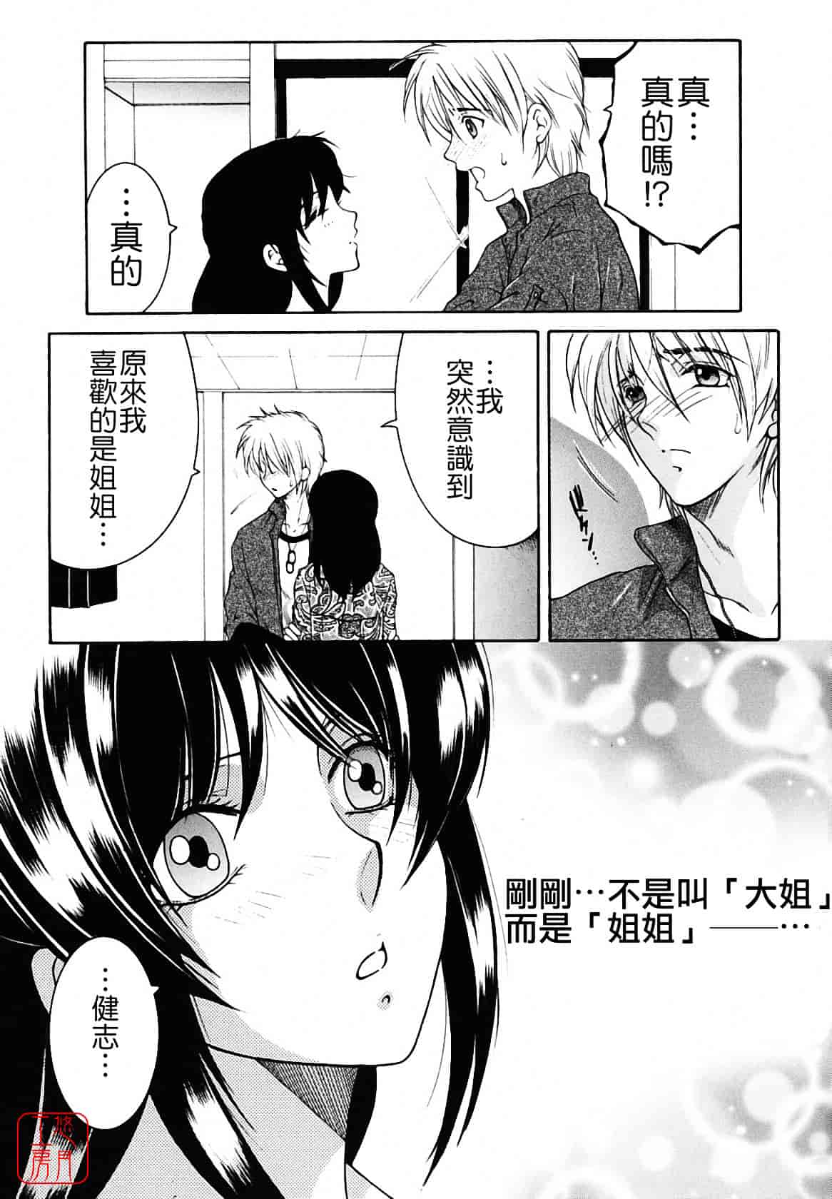 [安原司] 総姉想愛_第2集