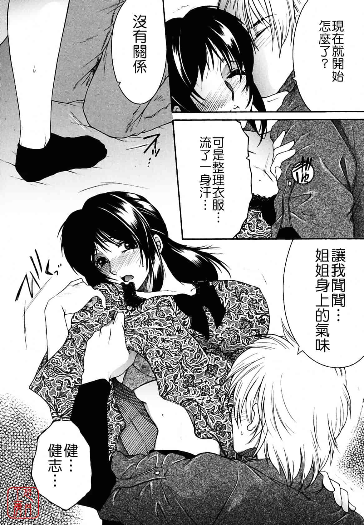 [安原司] 総姉想愛_第3集
