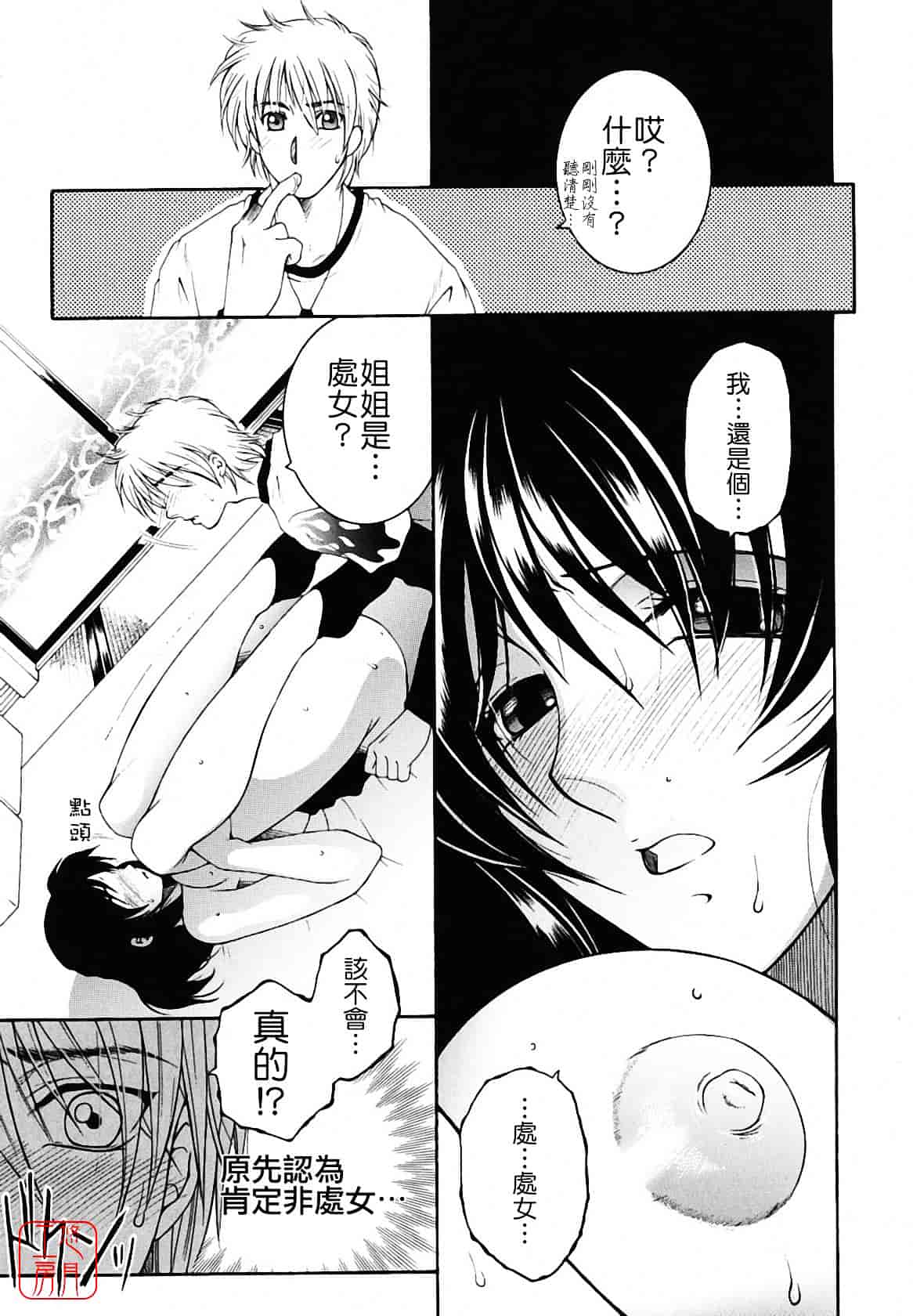 [安原司] 総姉想愛_第3集