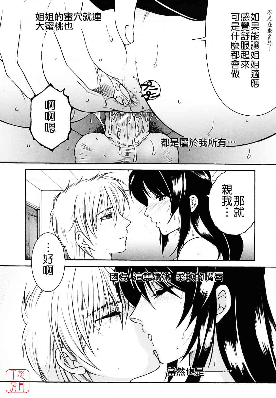 [安原司] 総姉想愛_第3集