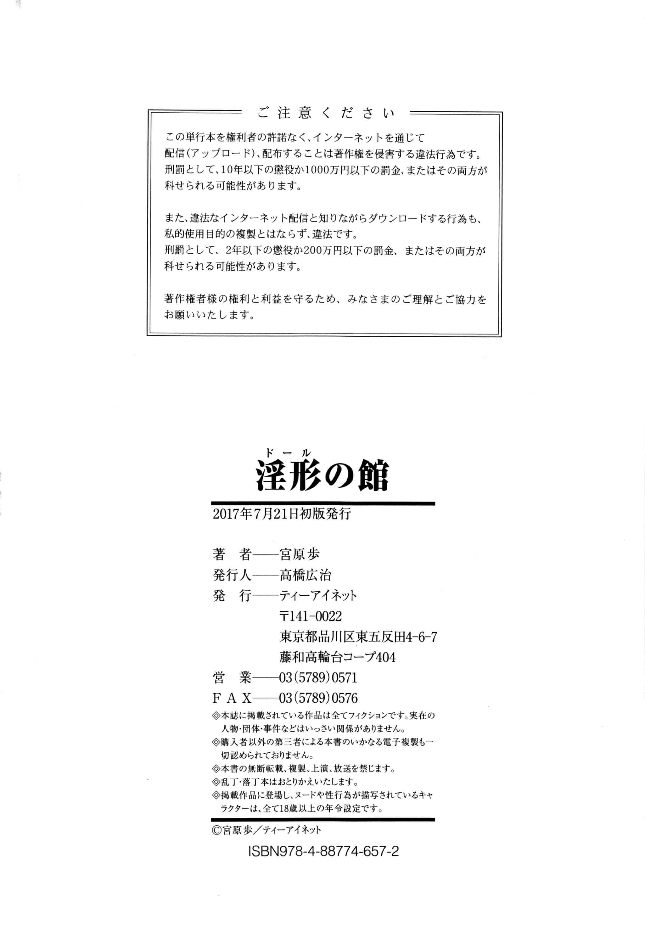 [宮原歩] 淫形の館 ~快楽に堕ちる少女達~_第6集