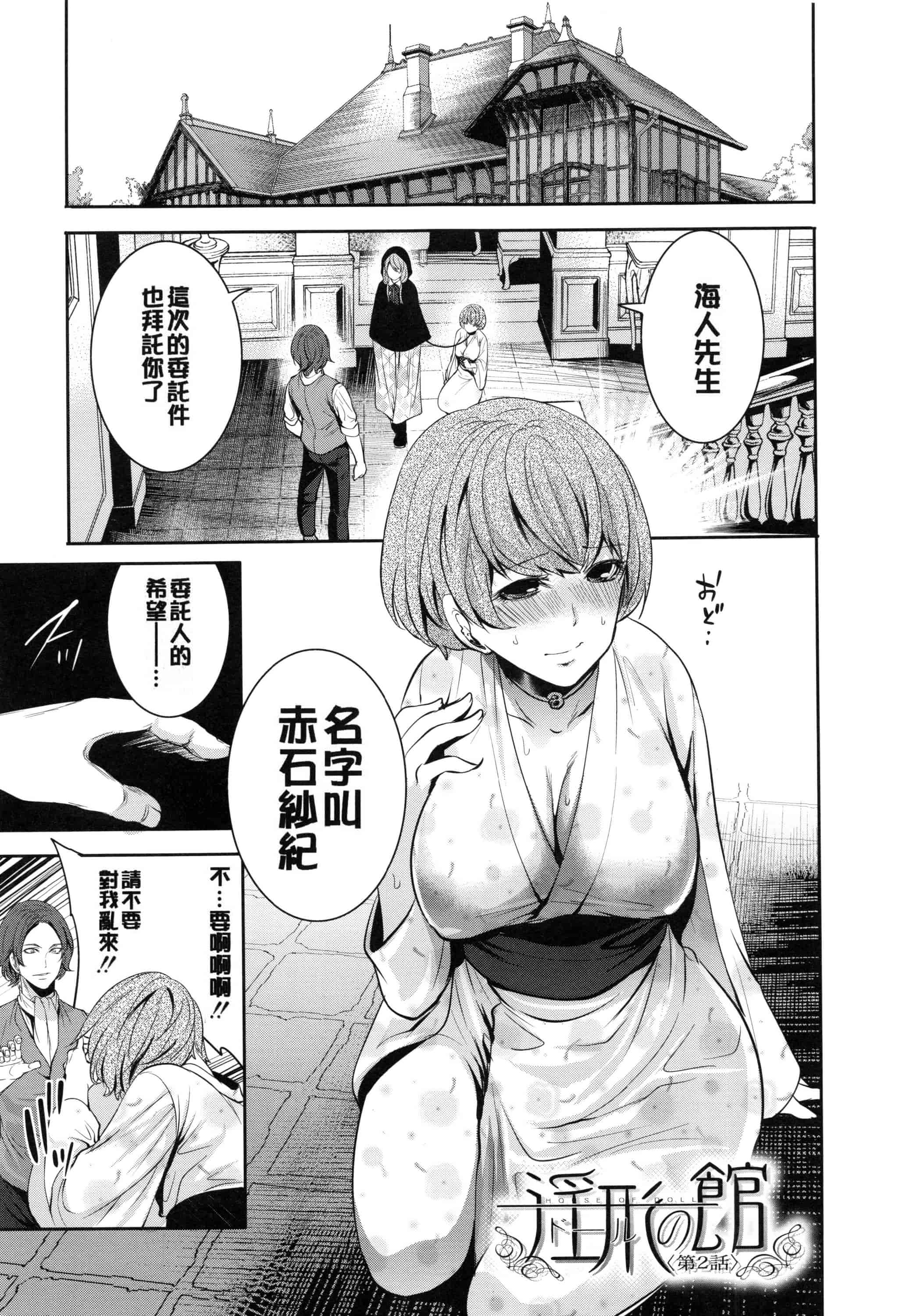 [宮原歩] 淫形の館 ~快楽に堕ちる少女達~_第2集