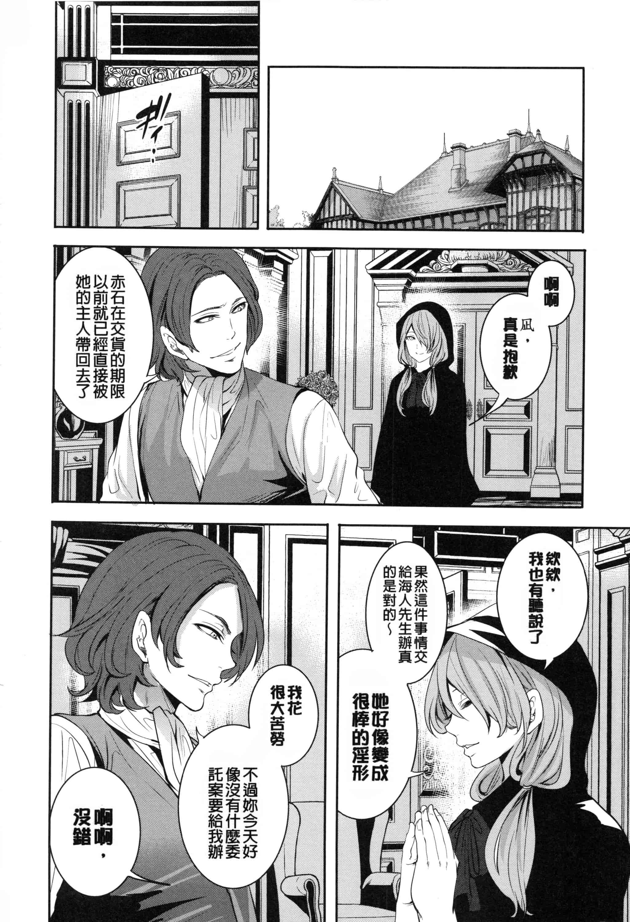 [宮原歩] 淫形の館 ~快楽に堕ちる少女達~_第2集