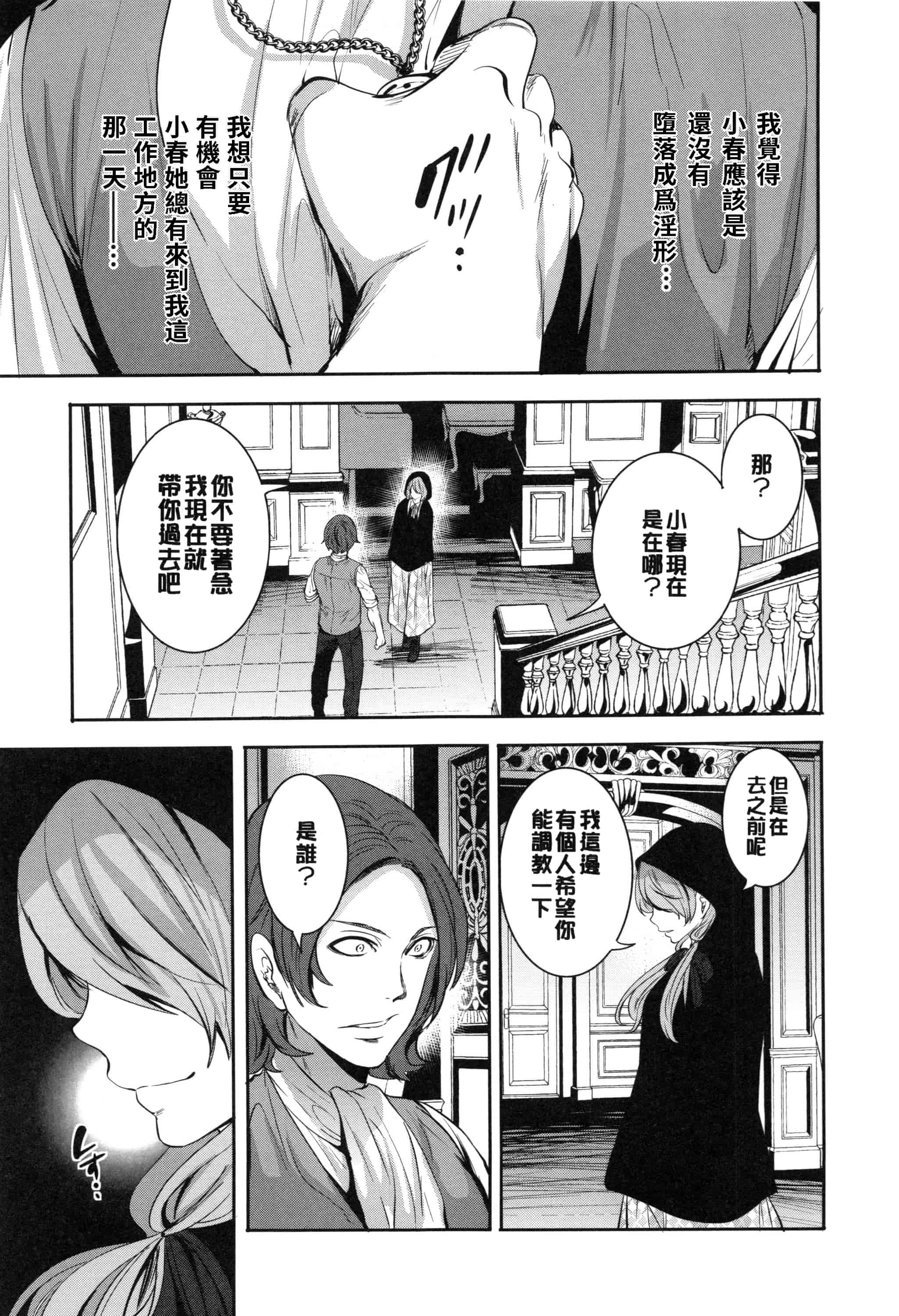 [宮原歩] 淫形の館 ~快楽に堕ちる少女達~_第3集