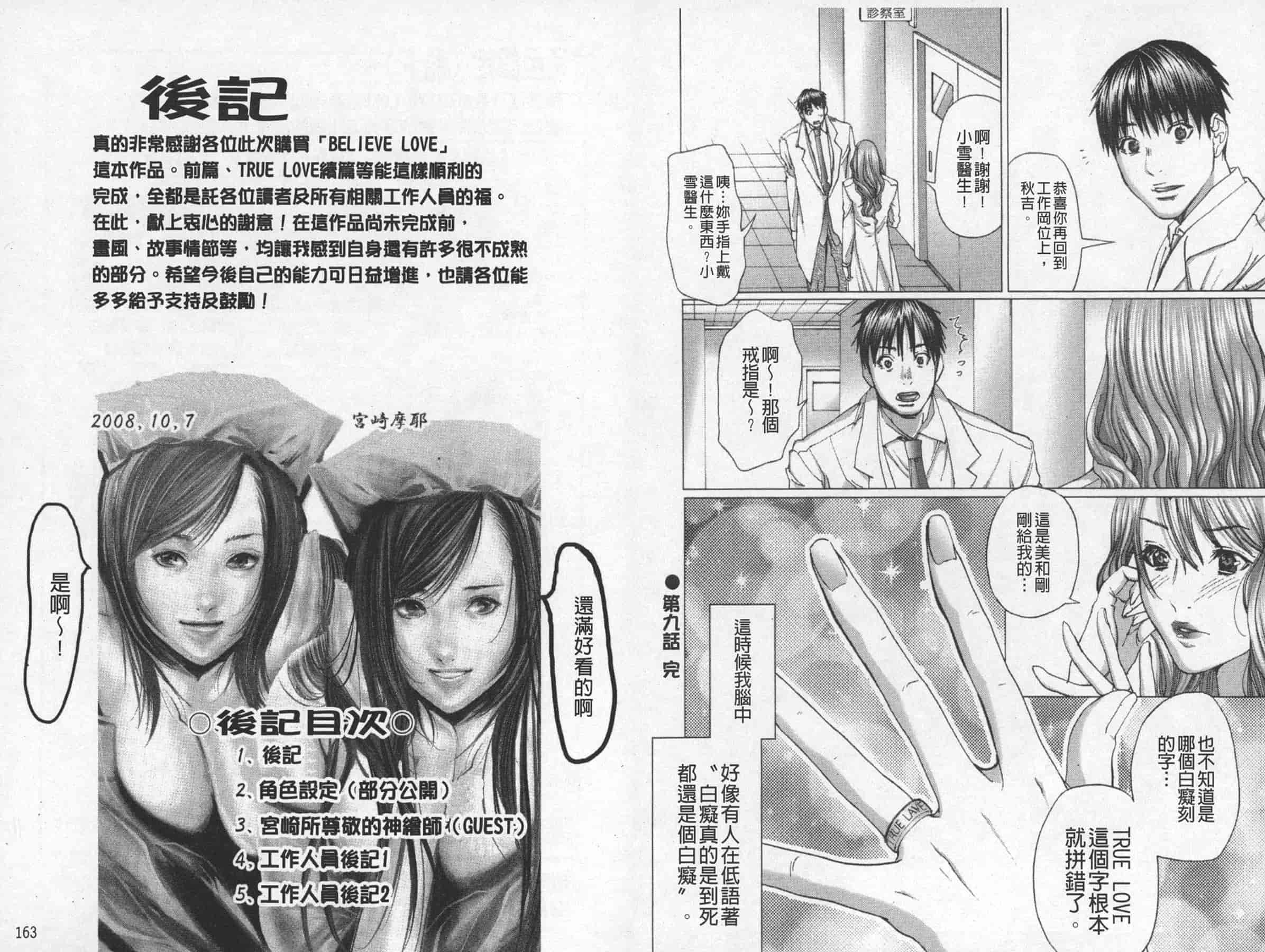 [宮崎摩耶] BELIEVE LOVE_第3集