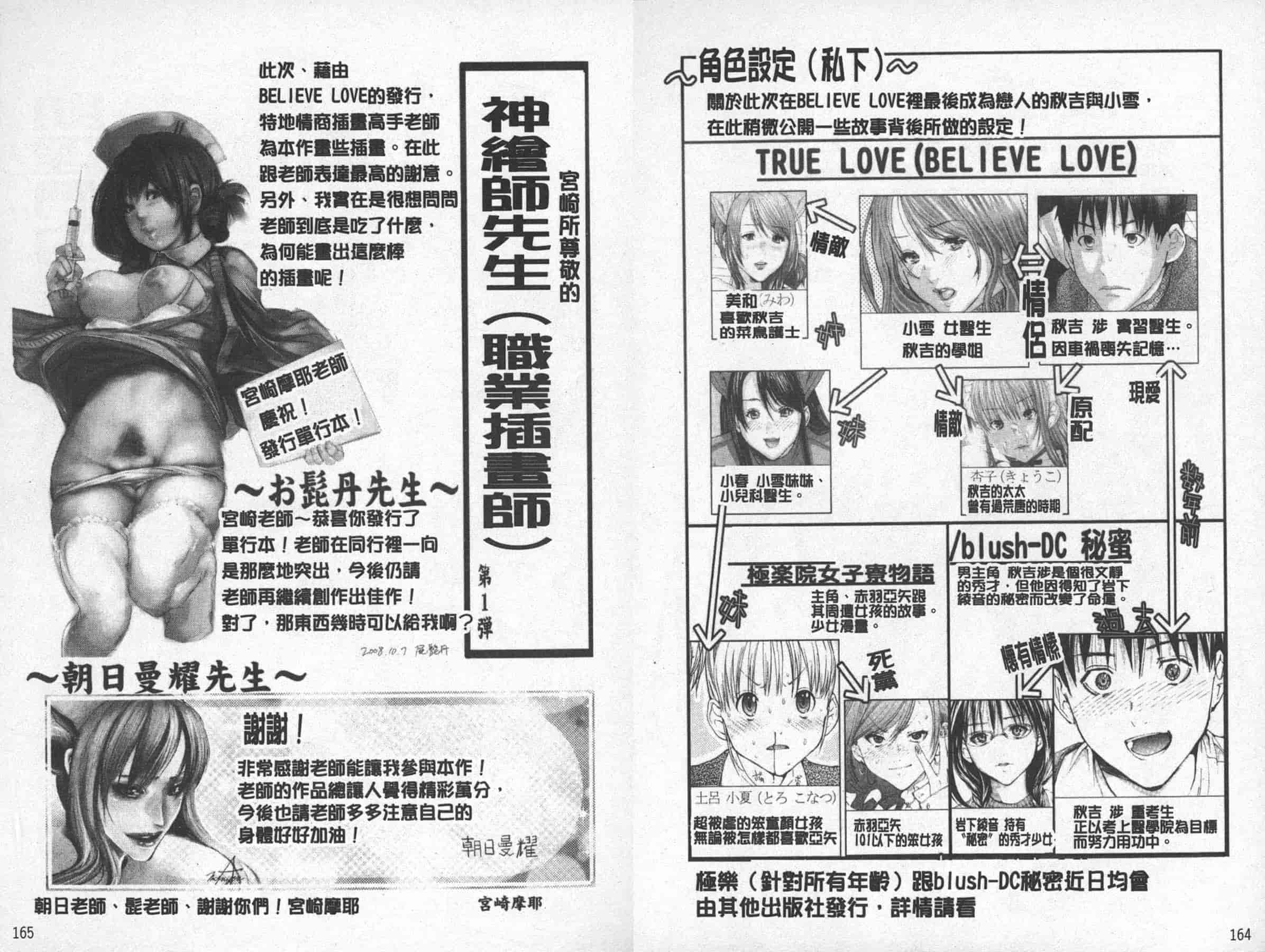 [宮崎摩耶] BELIEVE LOVE_第3集