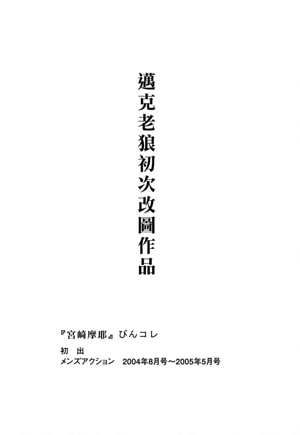 [宮崎摩耶] びんコレ_第5集