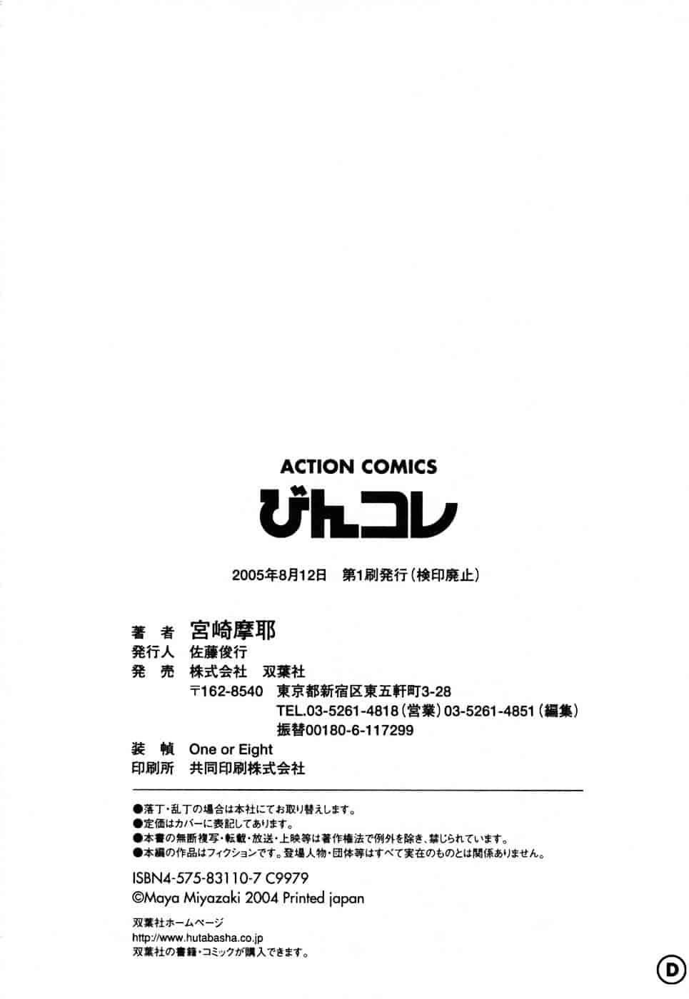 [宮崎摩耶] びんコレ_第5集