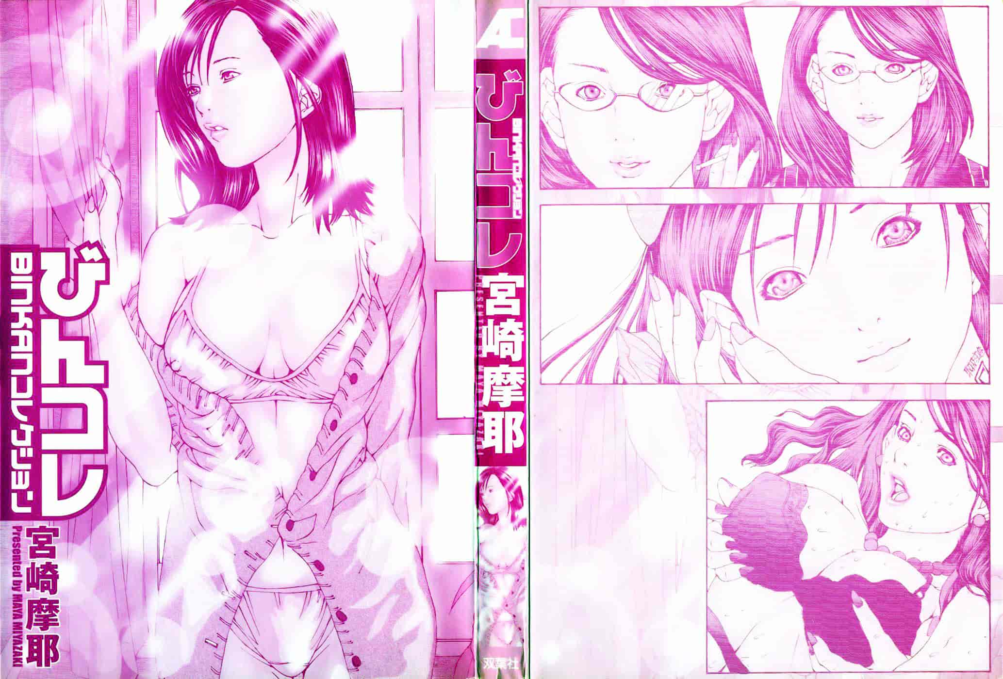 [宮崎摩耶] びんコレ_第1集