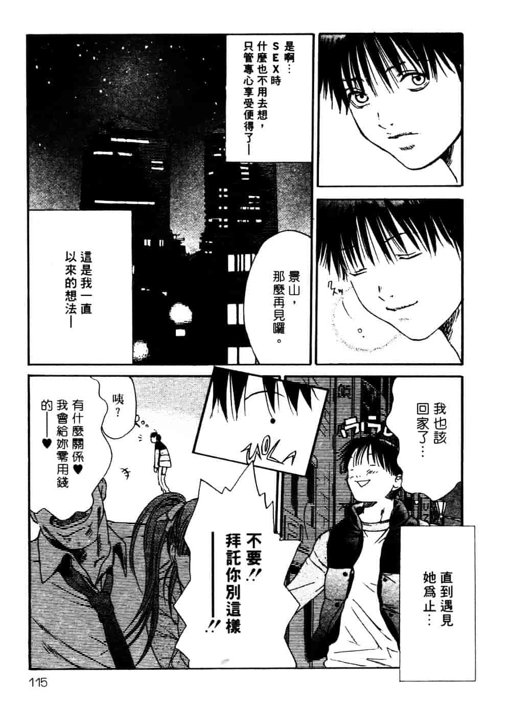 [宮崎摩耶] サイレントハンター_第3集