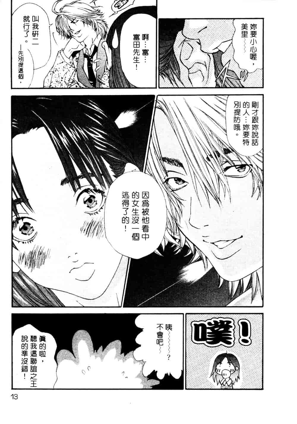 [宮崎摩耶] サイレントハンター_第1集