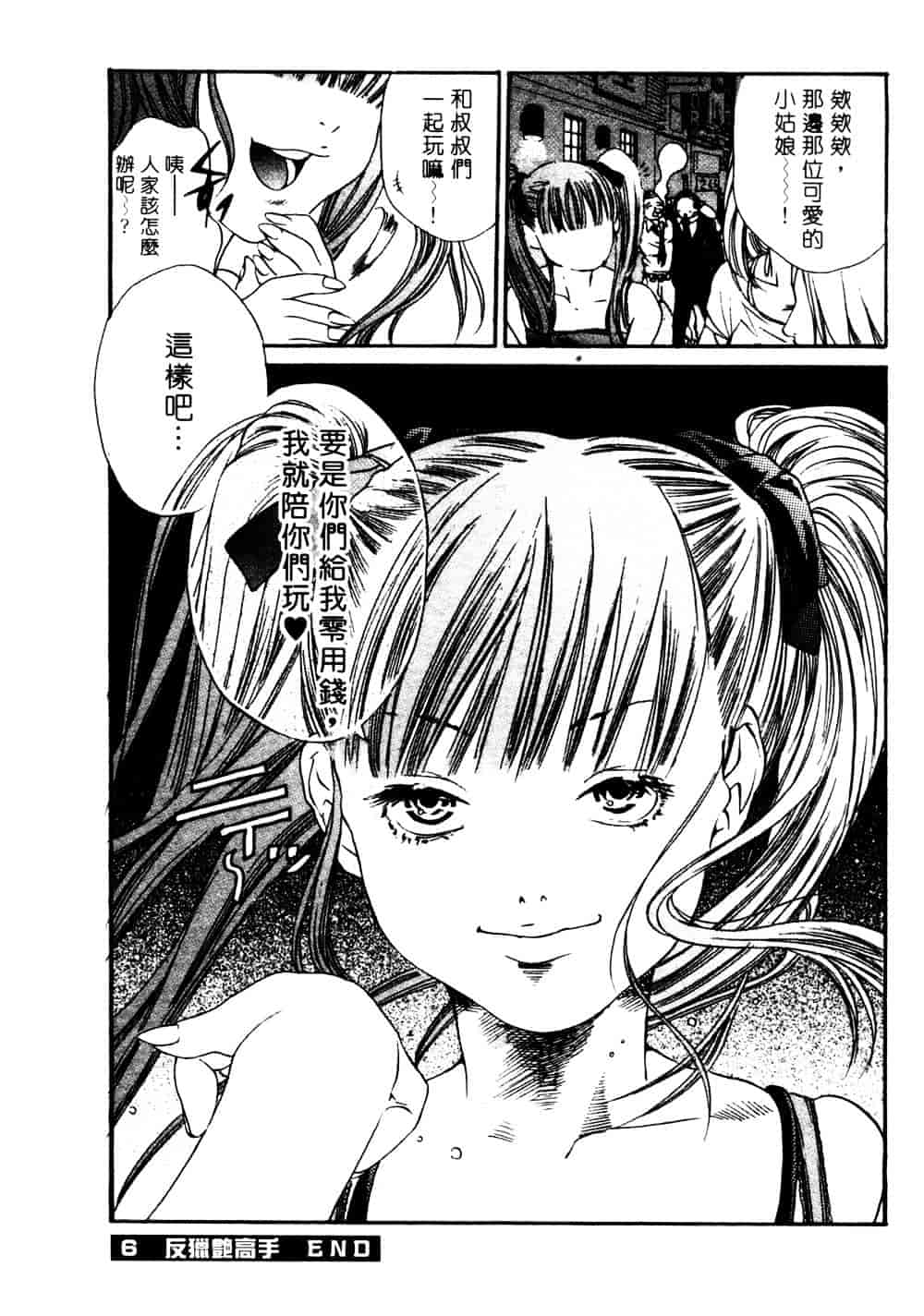 [宮崎摩耶] サイレントハンター_第4集