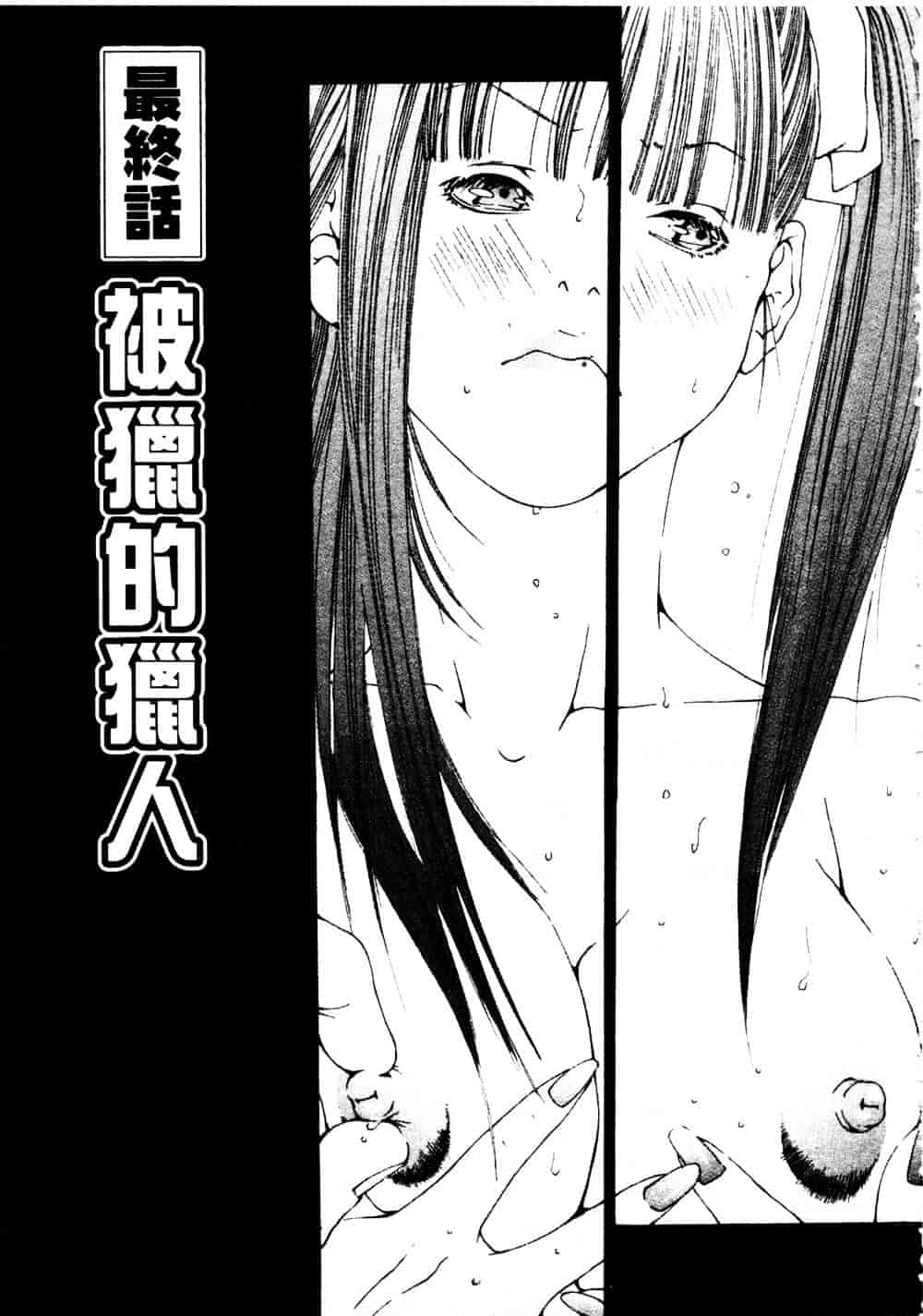 [宮崎摩耶] サイレントハンター_第4集